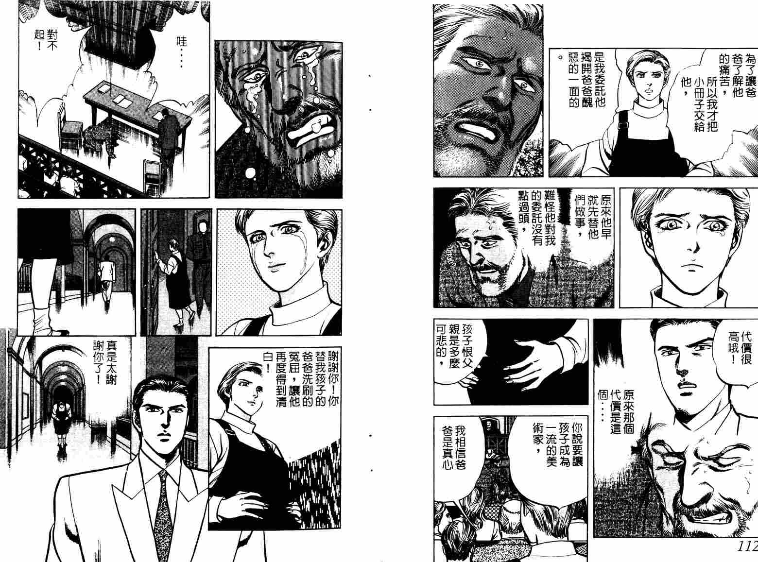 巧手天匠韩漫全集-VOL07无删减无遮挡章节图片 