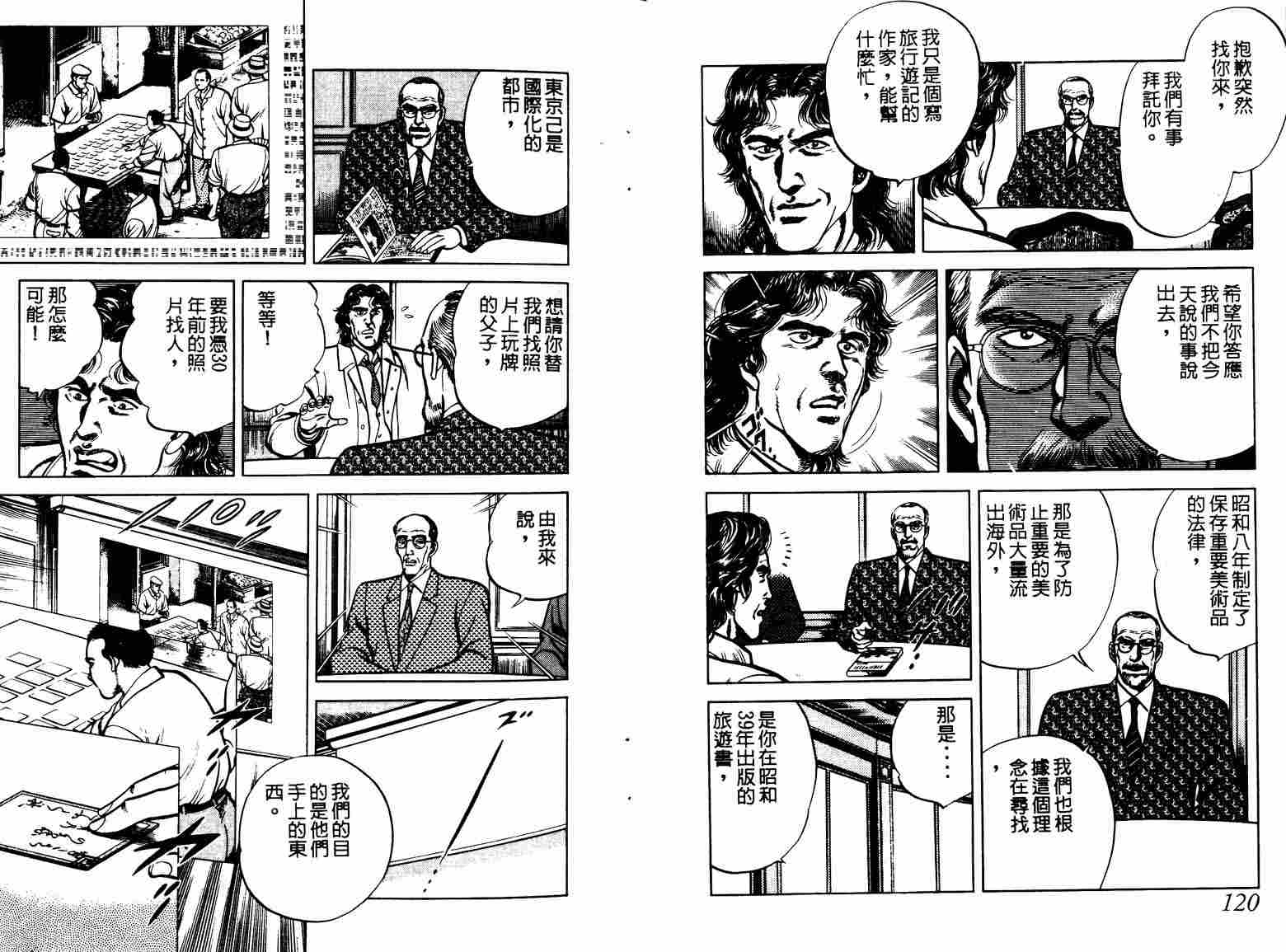 巧手天匠韩漫全集-VOL07无删减无遮挡章节图片 