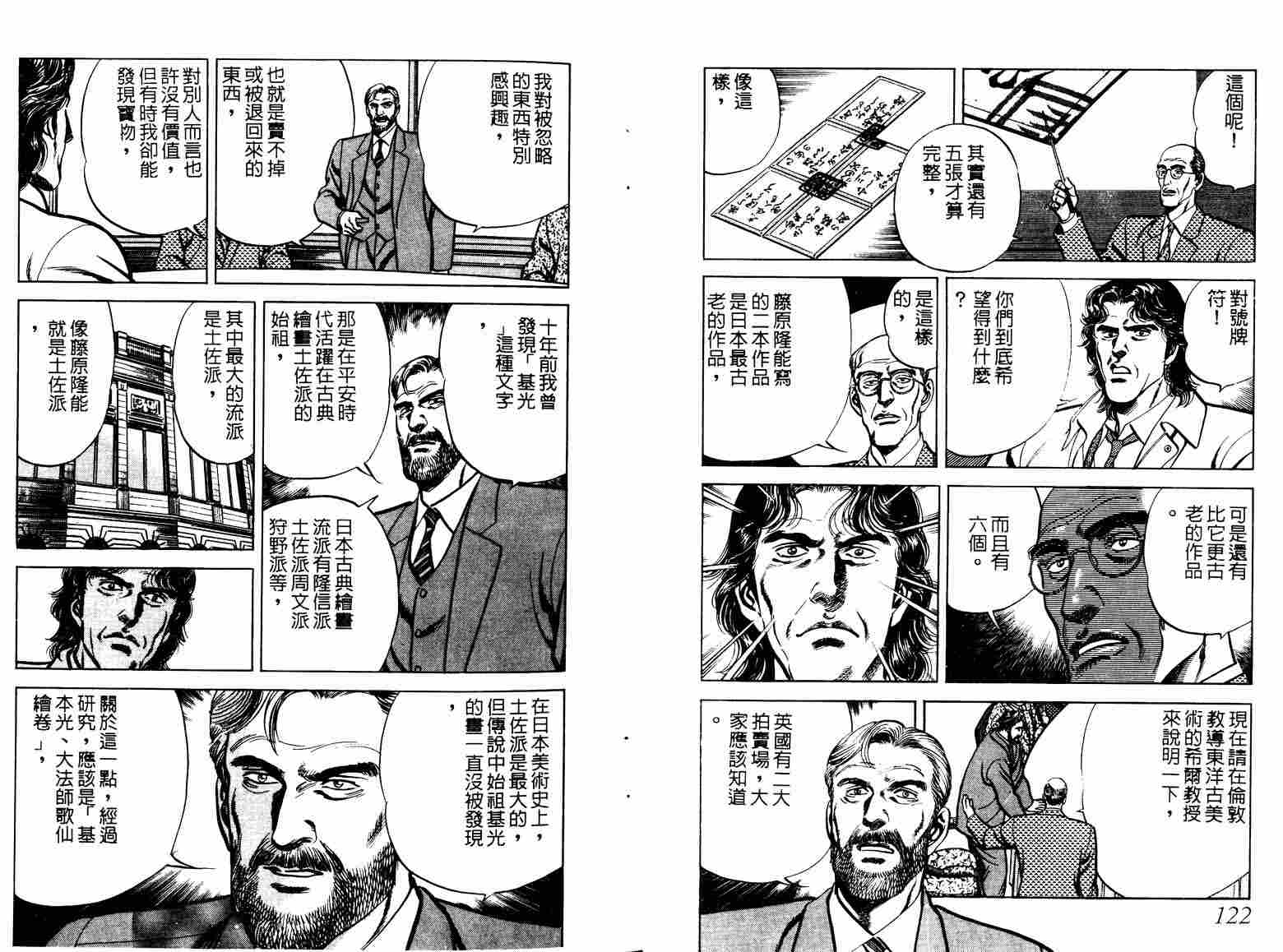 巧手天匠韩漫全集-VOL07无删减无遮挡章节图片 