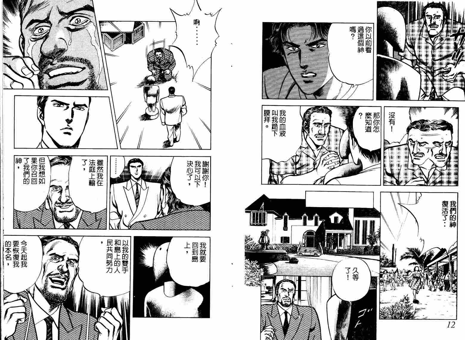 巧手天匠韩漫全集-VOL07无删减无遮挡章节图片 