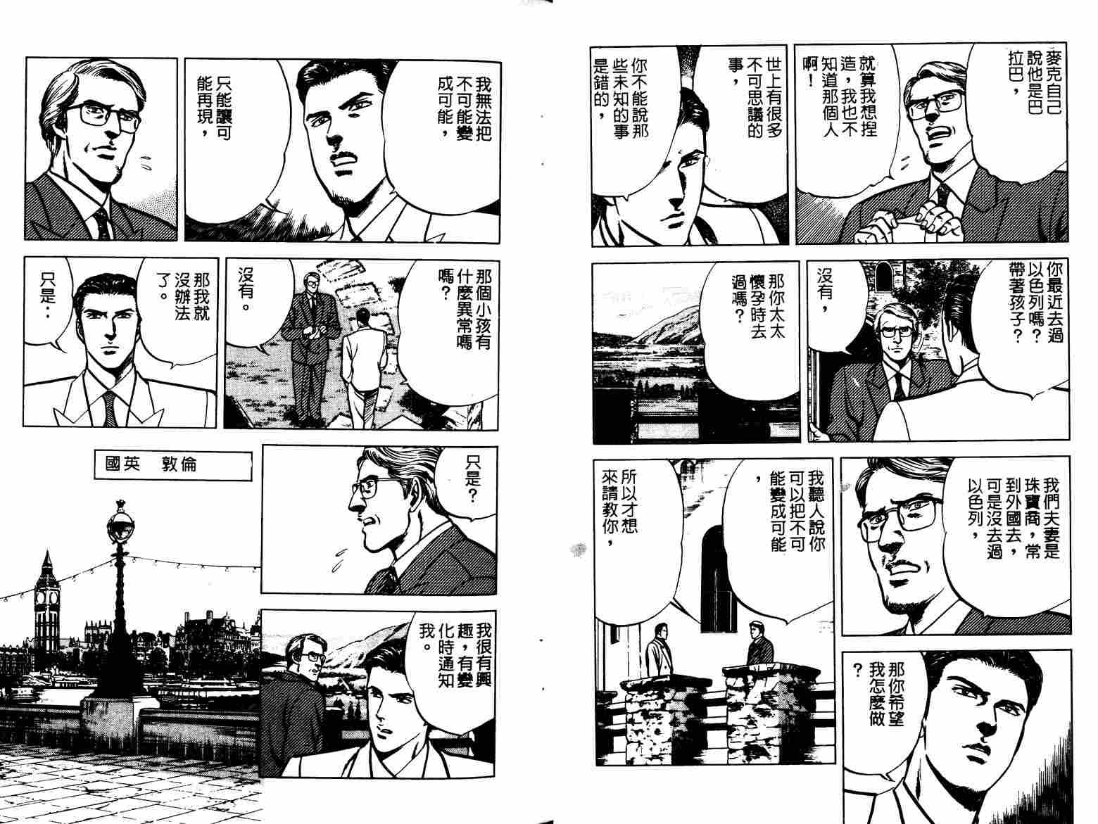 巧手天匠韩漫全集-VOL07无删减无遮挡章节图片 