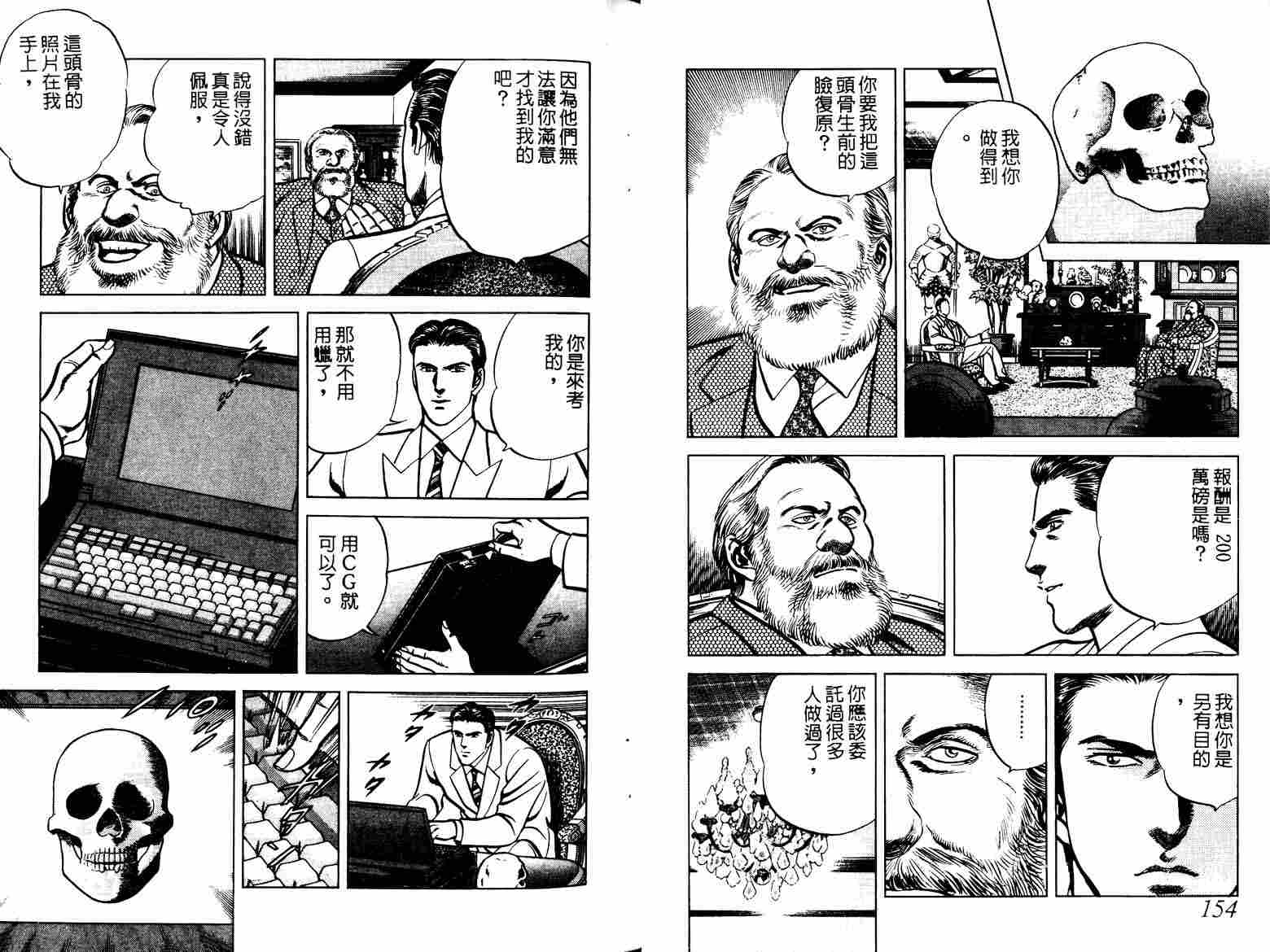巧手天匠韩漫全集-VOL07无删减无遮挡章节图片 