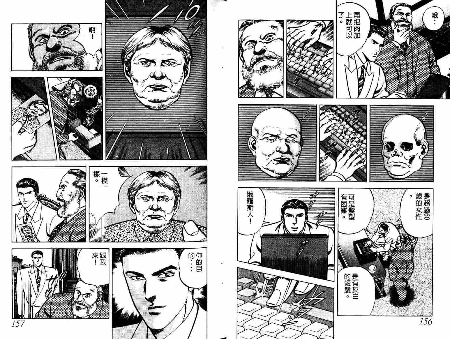 巧手天匠韩漫全集-VOL07无删减无遮挡章节图片 