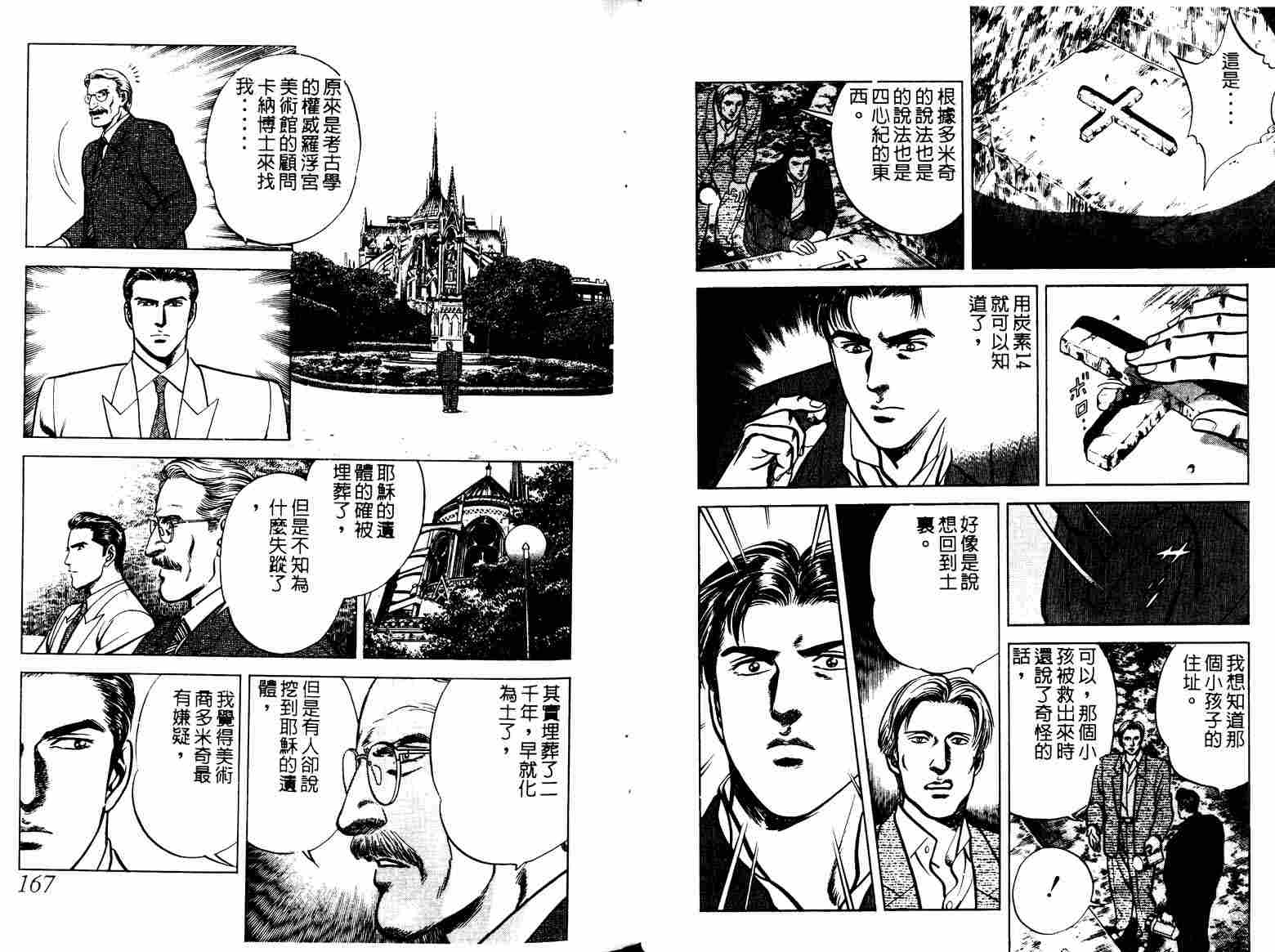 巧手天匠韩漫全集-VOL07无删减无遮挡章节图片 