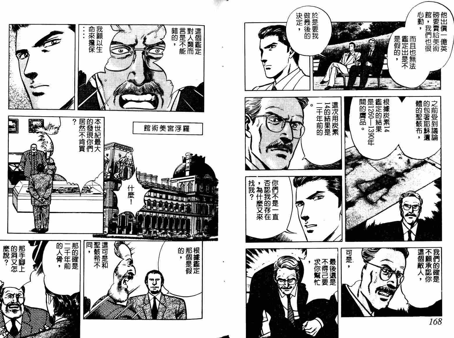 巧手天匠韩漫全集-VOL07无删减无遮挡章节图片 