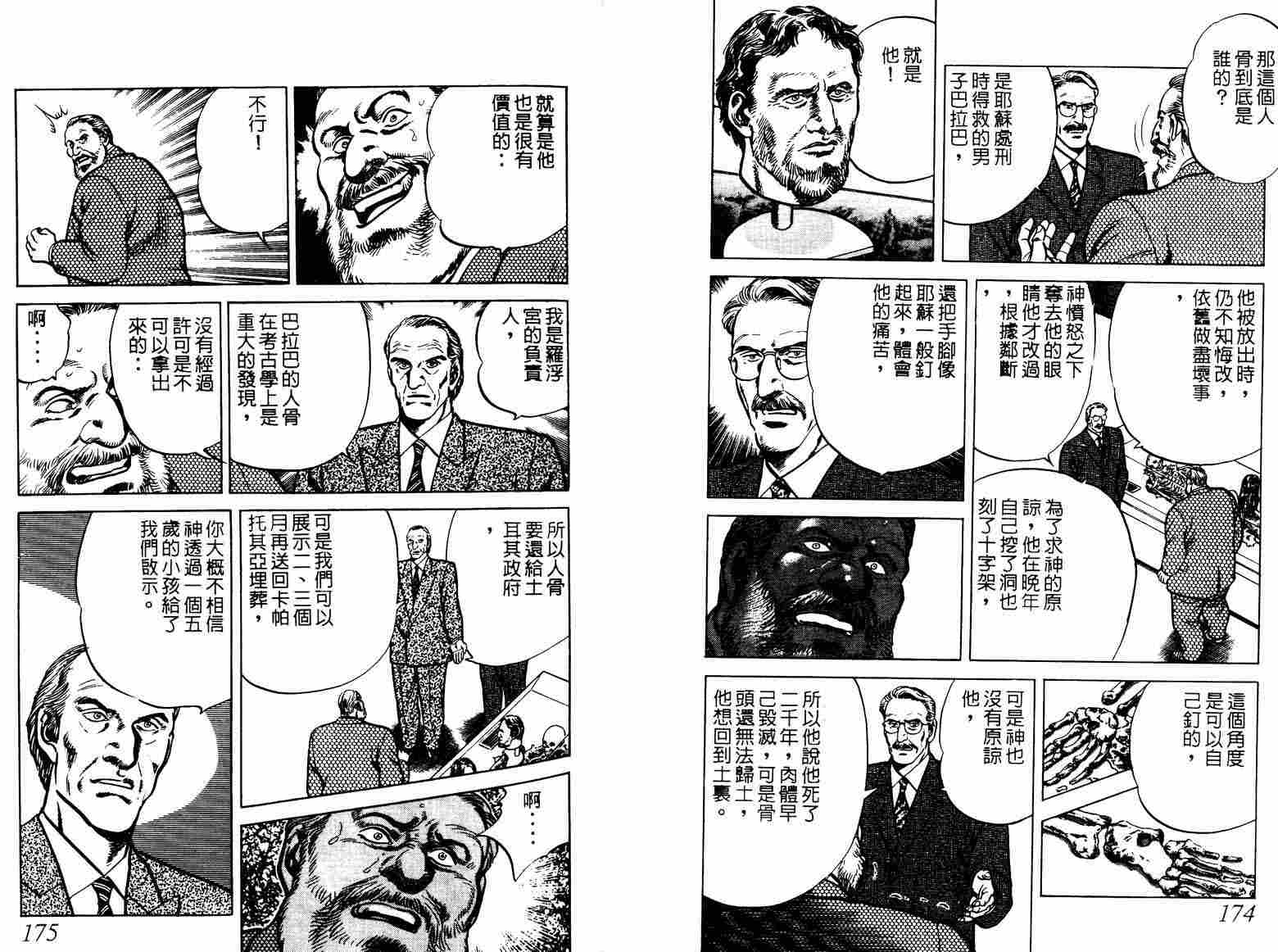巧手天匠韩漫全集-VOL07无删减无遮挡章节图片 