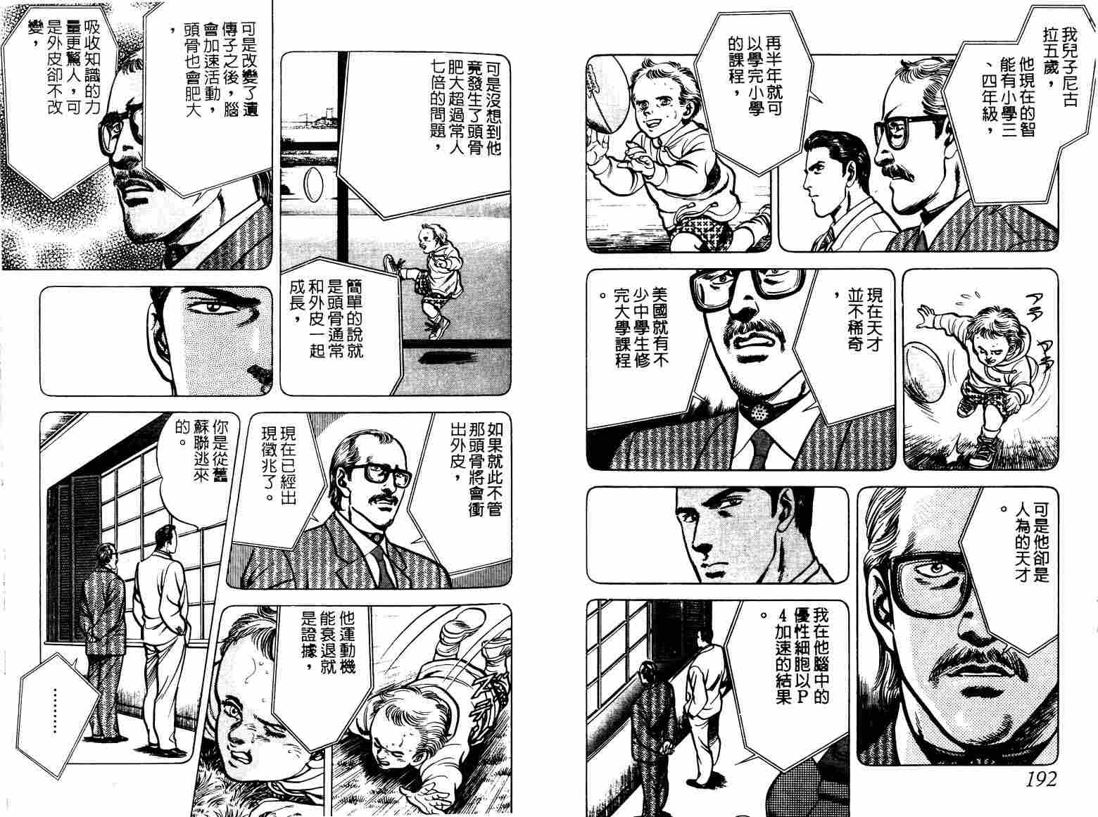 巧手天匠韩漫全集-VOL07无删减无遮挡章节图片 