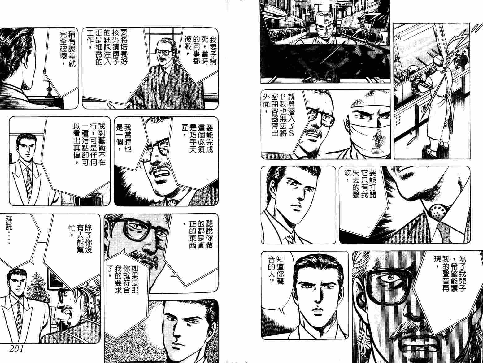 巧手天匠韩漫全集-VOL07无删减无遮挡章节图片 