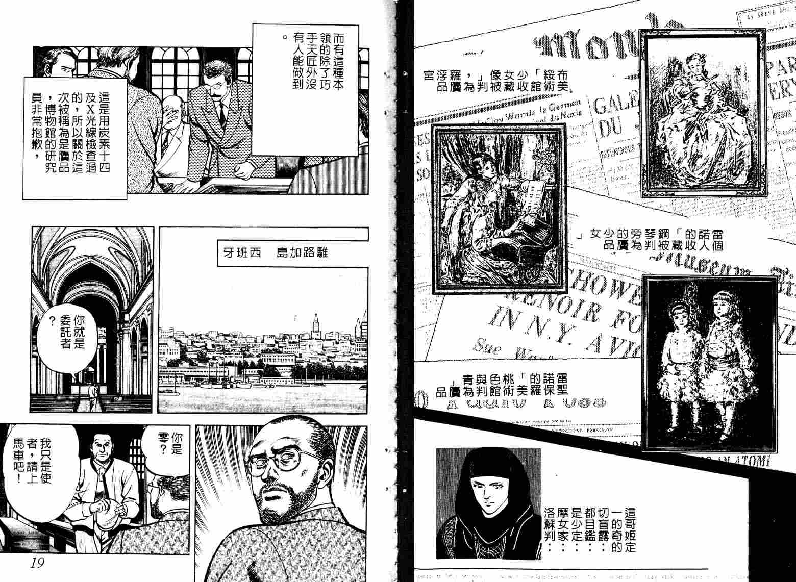 巧手天匠韩漫全集-VOL07无删减无遮挡章节图片 