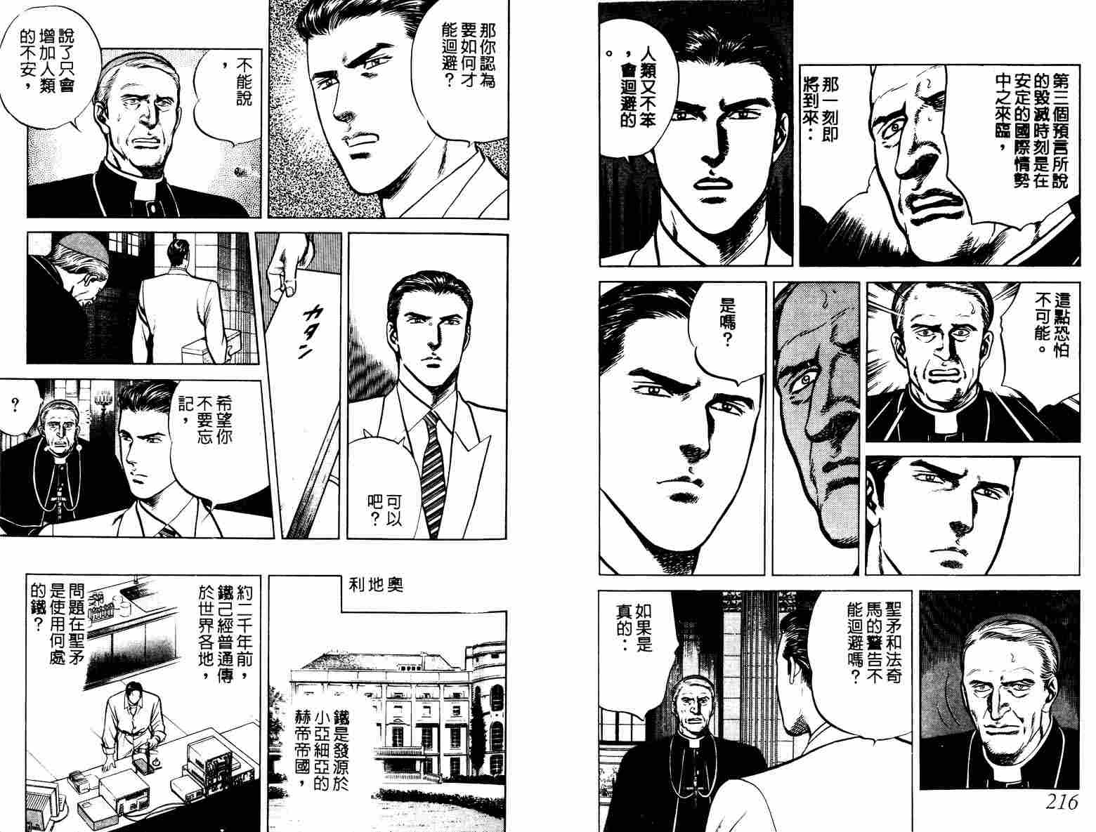 巧手天匠韩漫全集-VOL08无删减无遮挡章节图片 