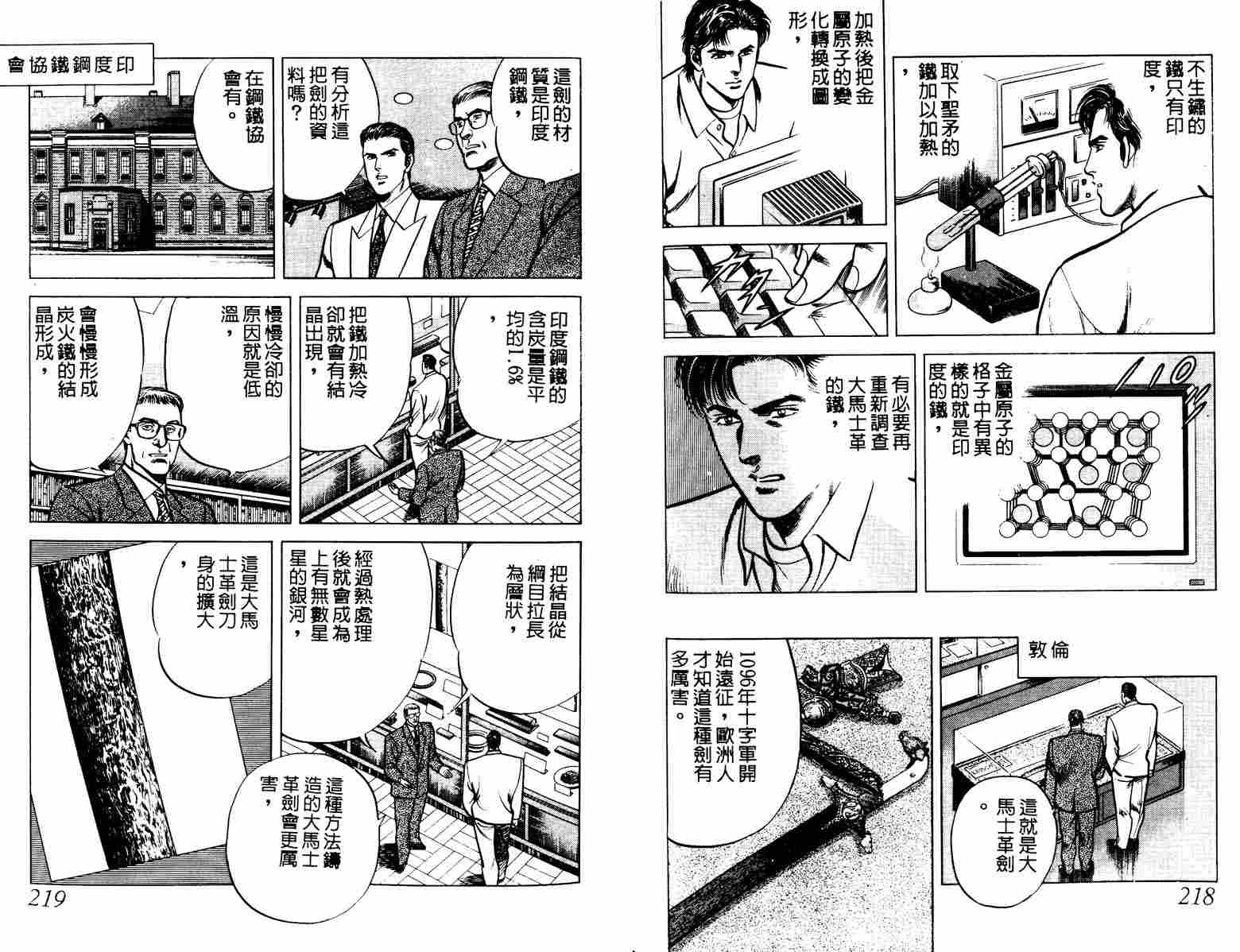 巧手天匠韩漫全集-VOL08无删减无遮挡章节图片 