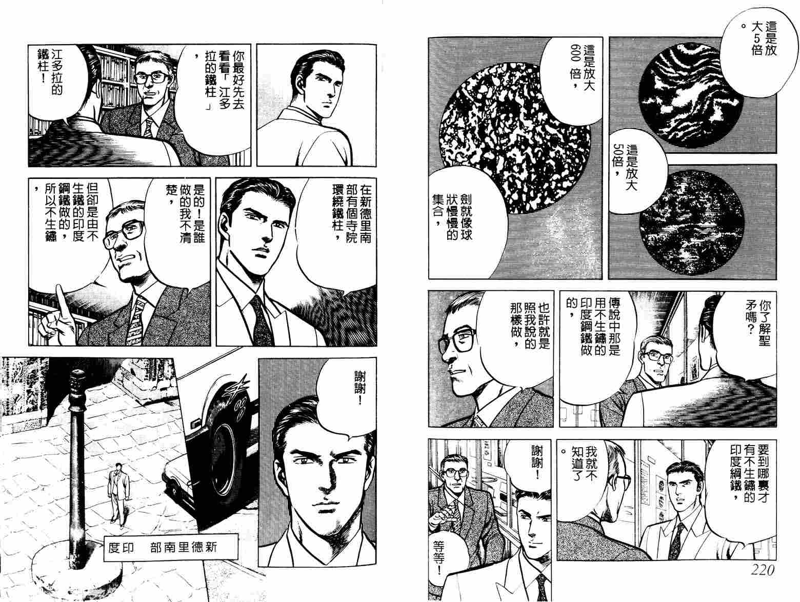 巧手天匠韩漫全集-VOL08无删减无遮挡章节图片 