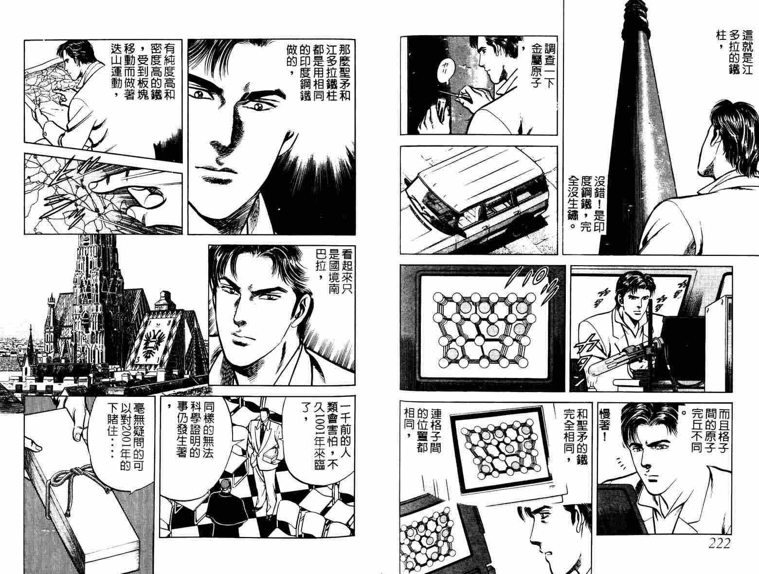 巧手天匠韩漫全集-VOL08无删减无遮挡章节图片 