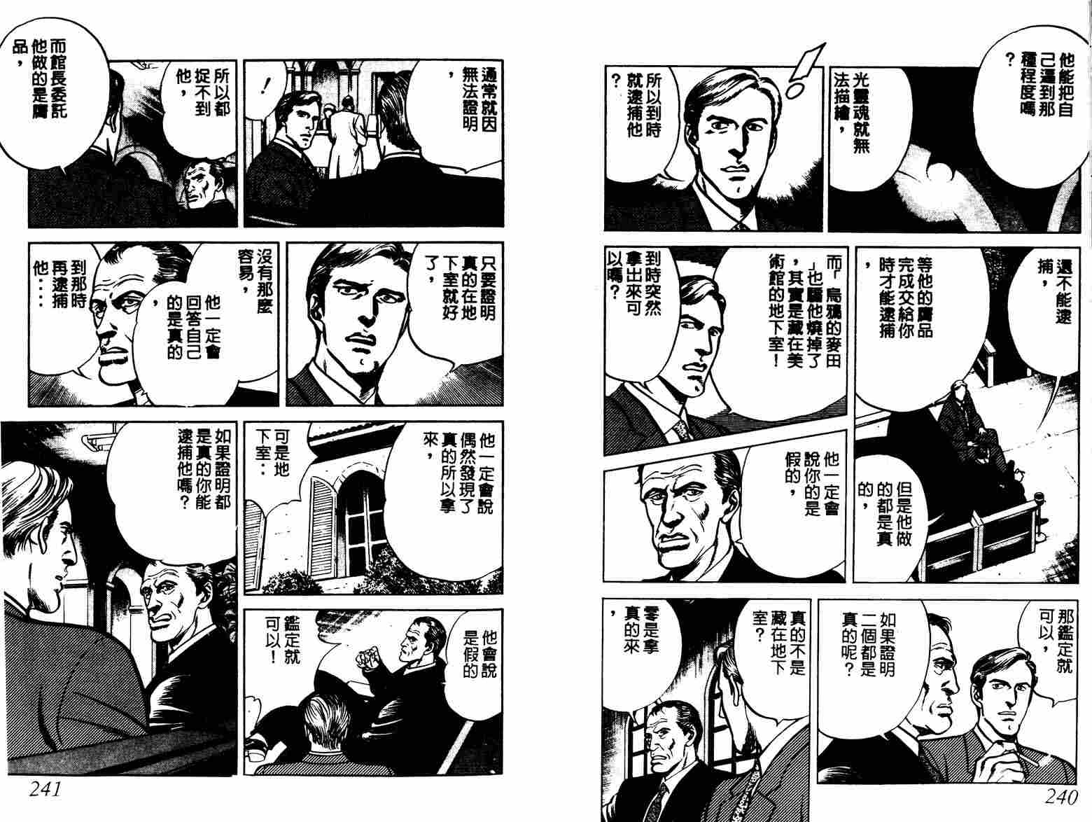 巧手天匠韩漫全集-VOL08无删减无遮挡章节图片 
