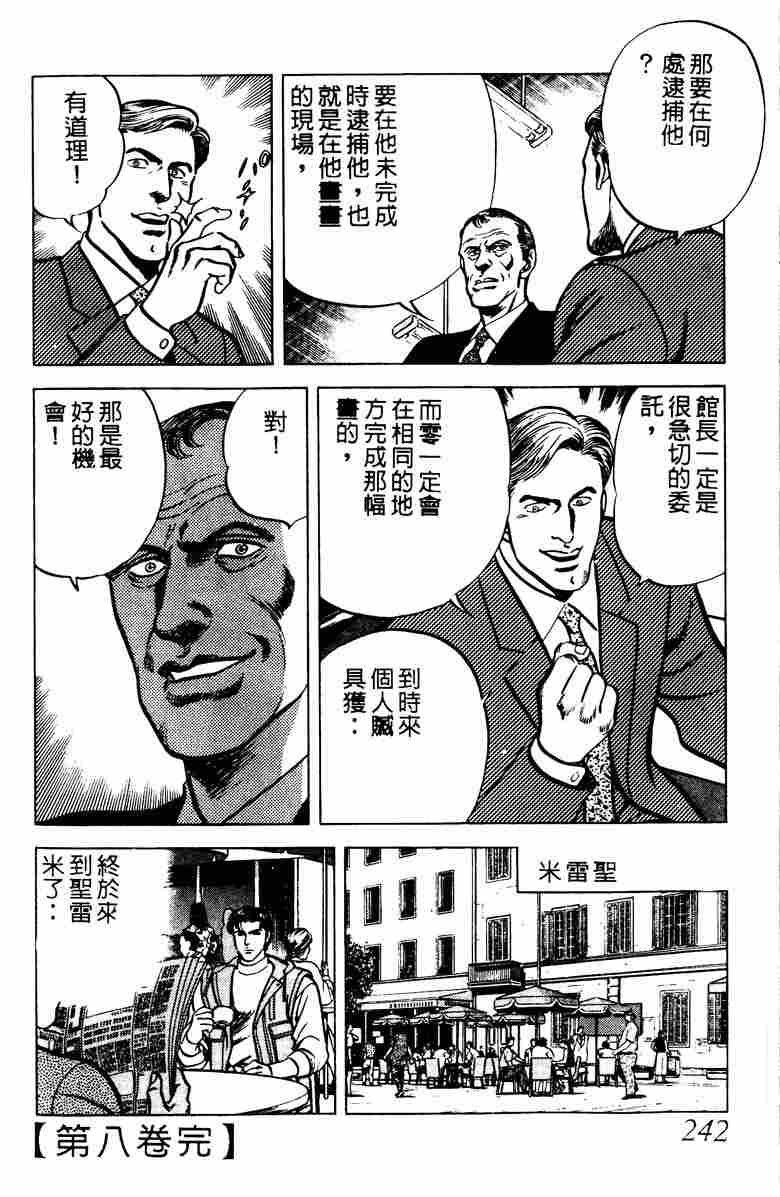 巧手天匠韩漫全集-VOL08无删减无遮挡章节图片 