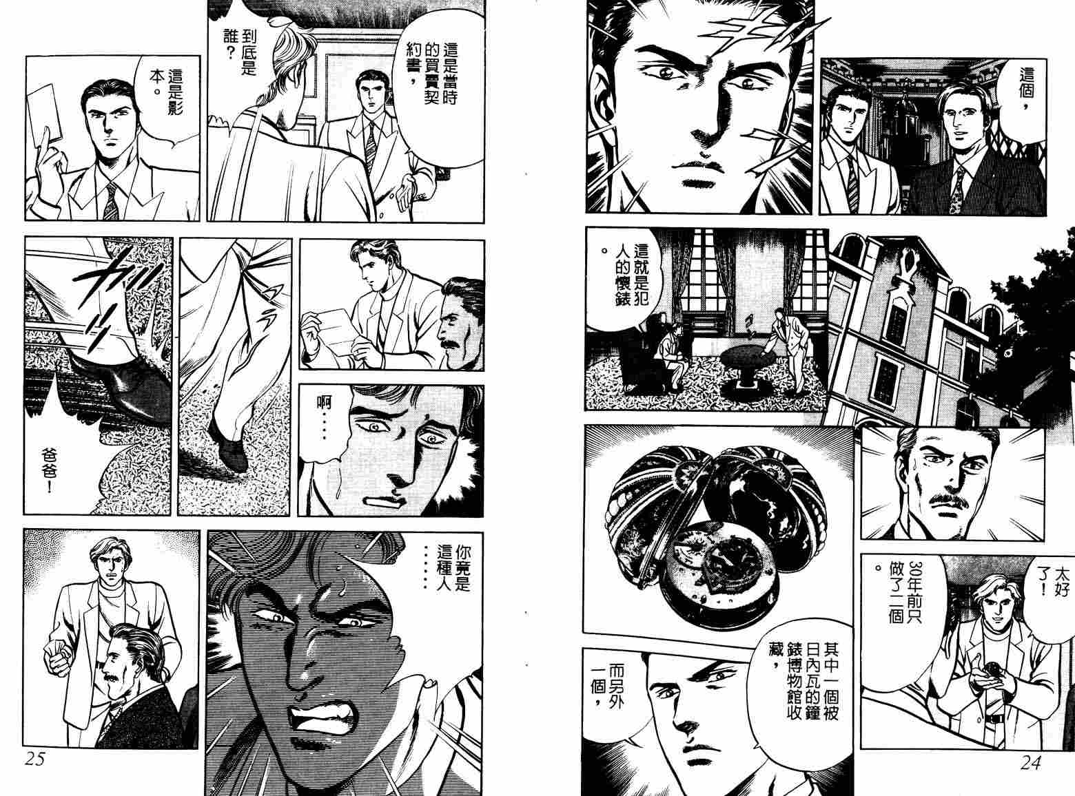 巧手天匠韩漫全集-VOL08无删减无遮挡章节图片 