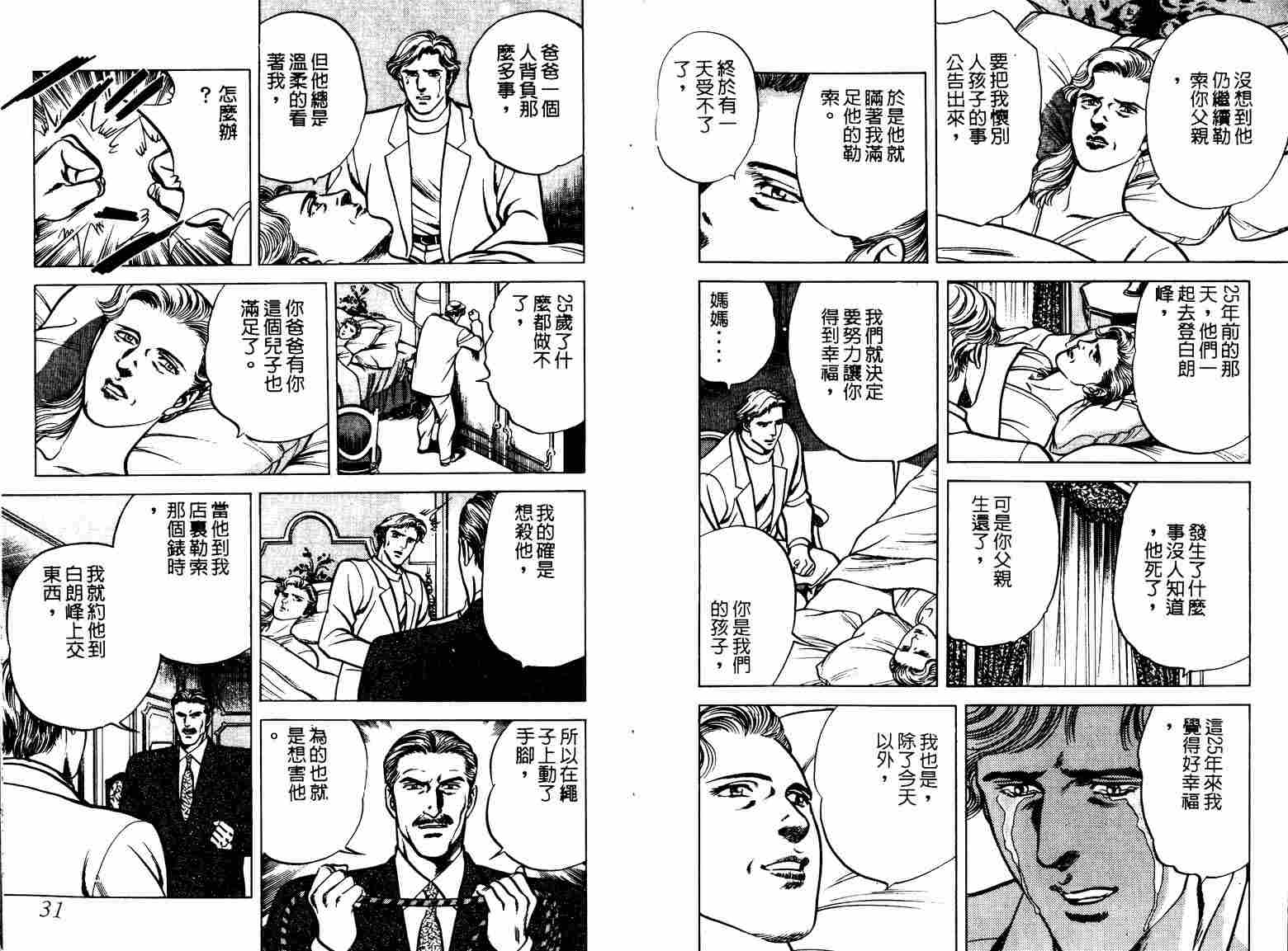 巧手天匠韩漫全集-VOL08无删减无遮挡章节图片 