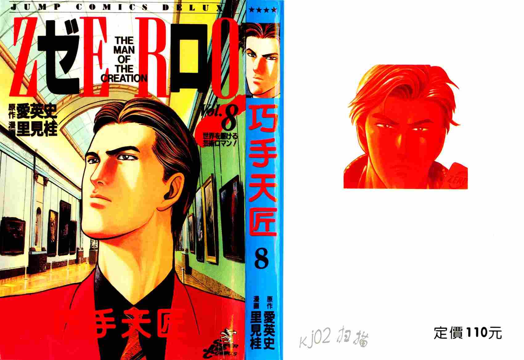 巧手天匠韩漫全集-VOL08无删减无遮挡章节图片 