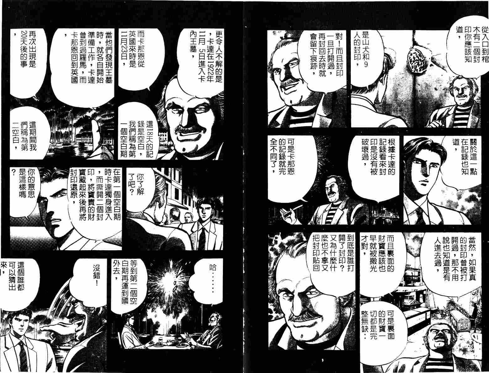 巧手天匠韩漫全集-VOL08无删减无遮挡章节图片 