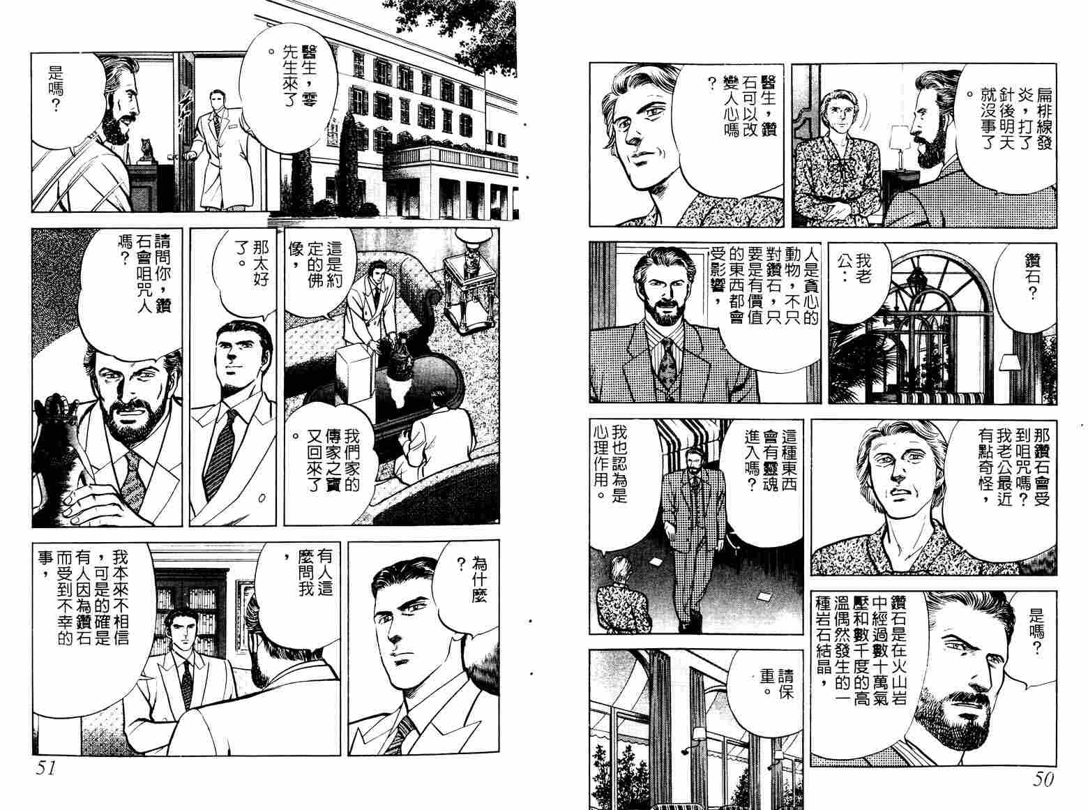 巧手天匠韩漫全集-VOL08无删减无遮挡章节图片 