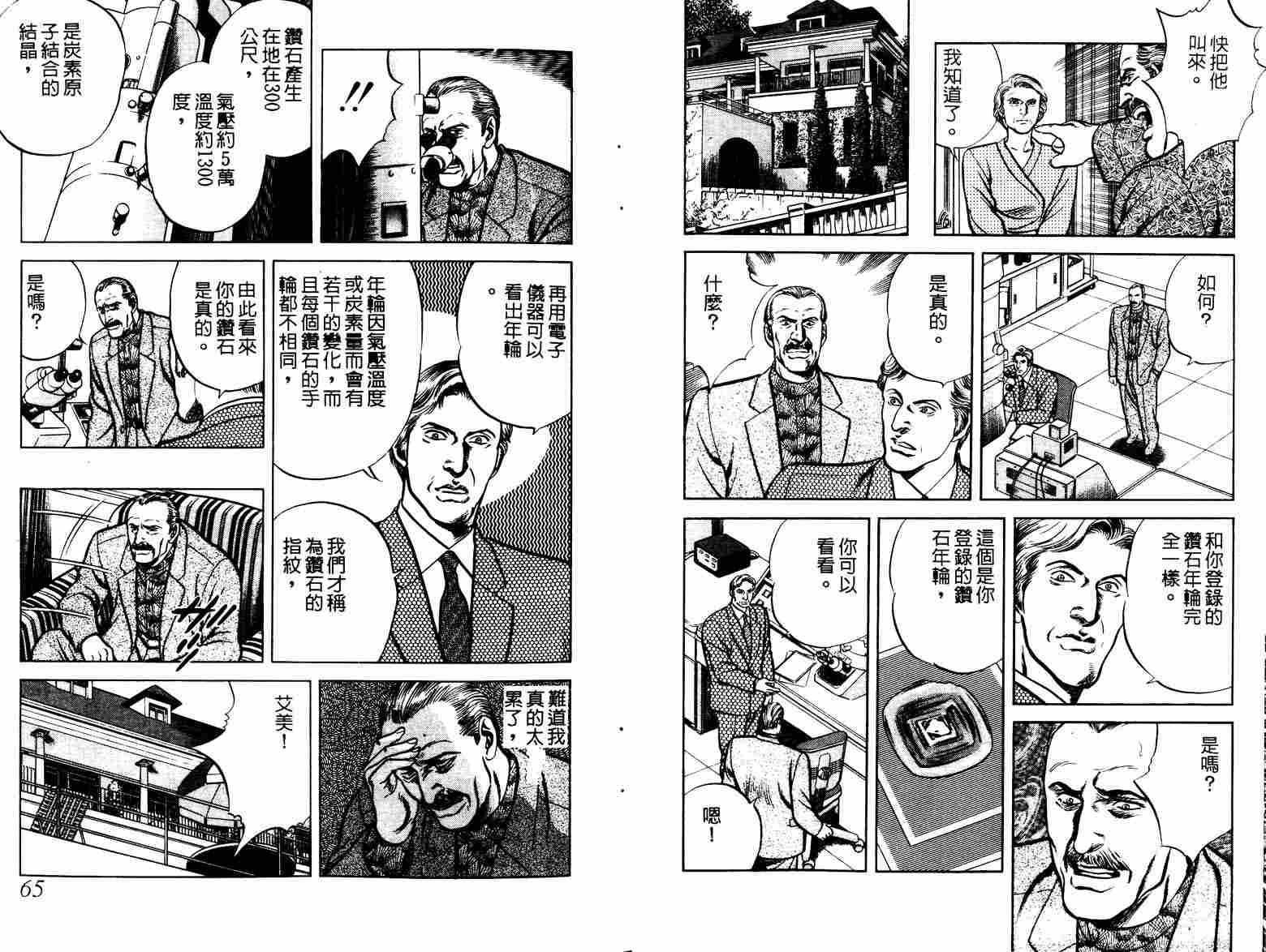 巧手天匠韩漫全集-VOL08无删减无遮挡章节图片 