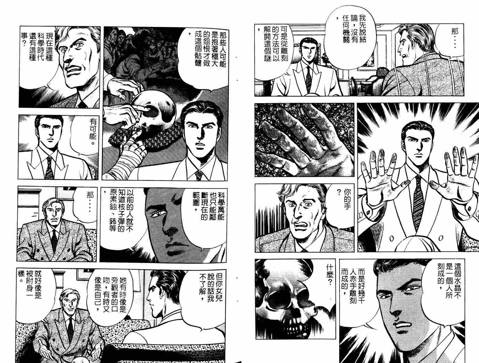 巧手天匠韩漫全集-VOL08无删减无遮挡章节图片 