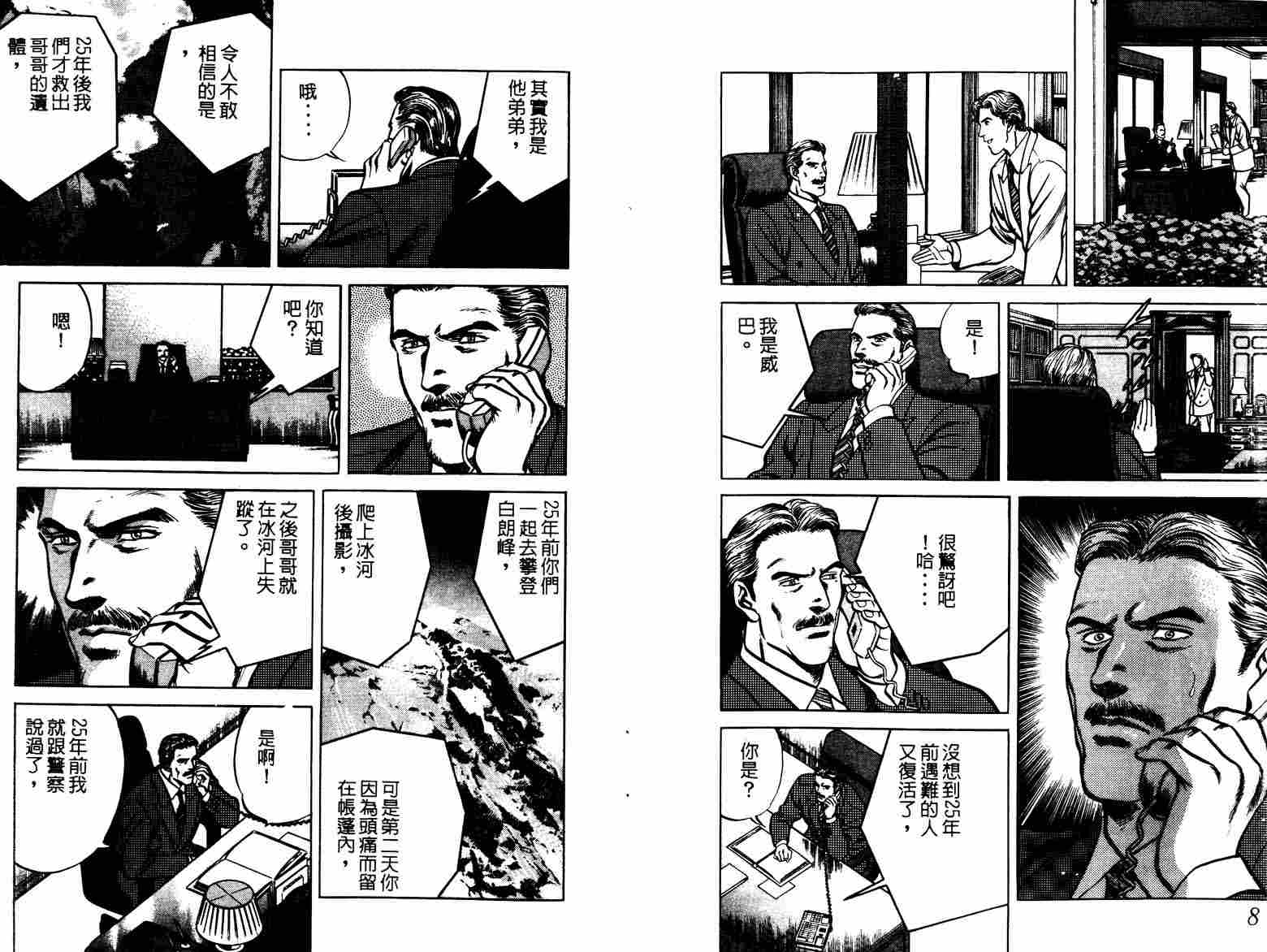 巧手天匠韩漫全集-VOL08无删减无遮挡章节图片 