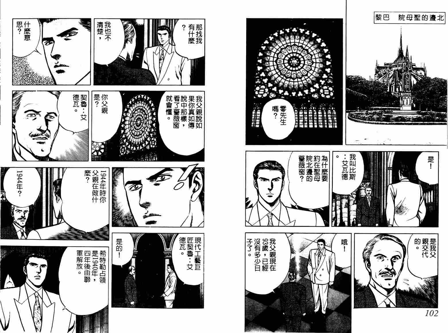 巧手天匠韩漫全集-VOL08无删减无遮挡章节图片 