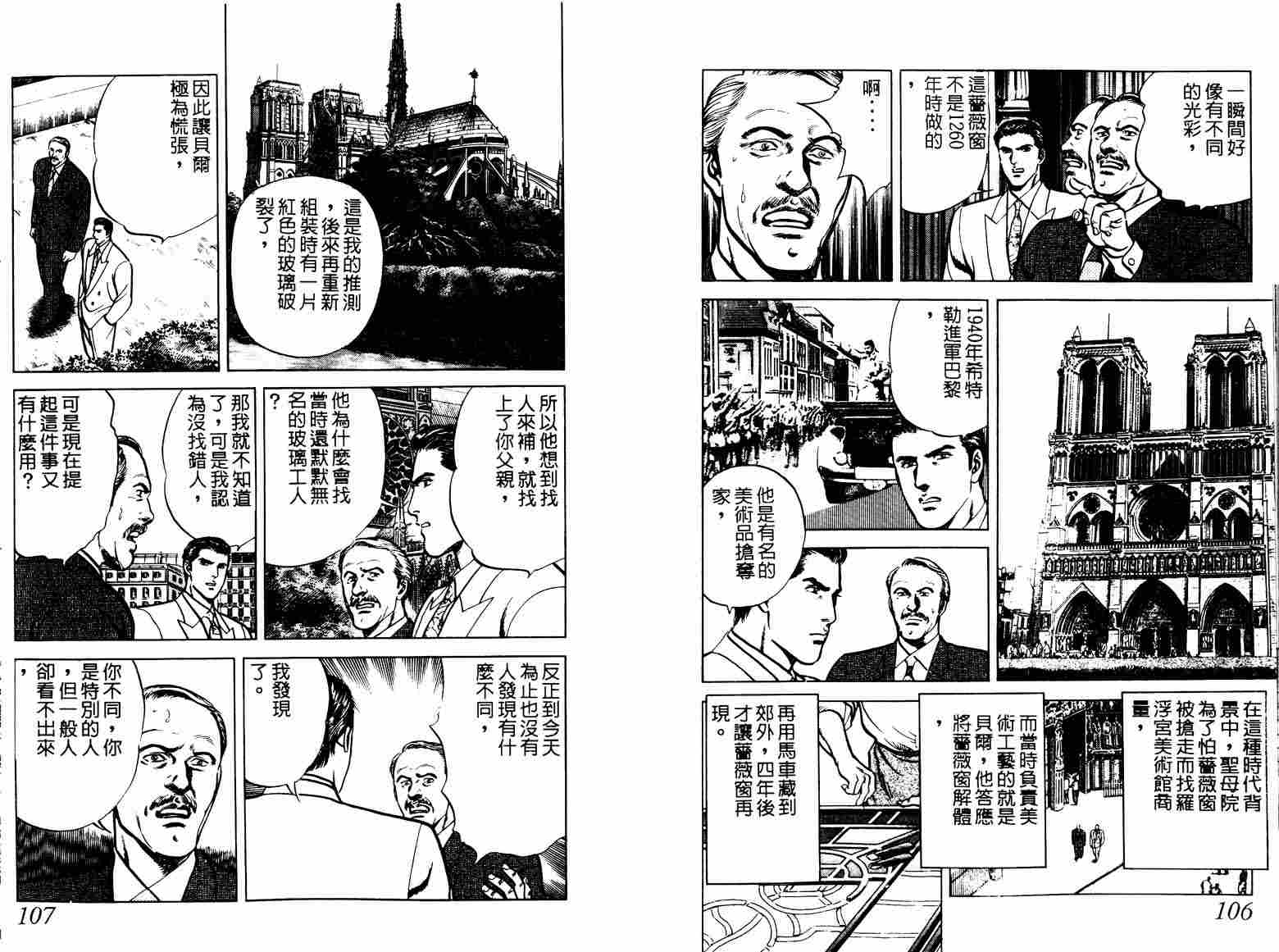 巧手天匠韩漫全集-VOL08无删减无遮挡章节图片 