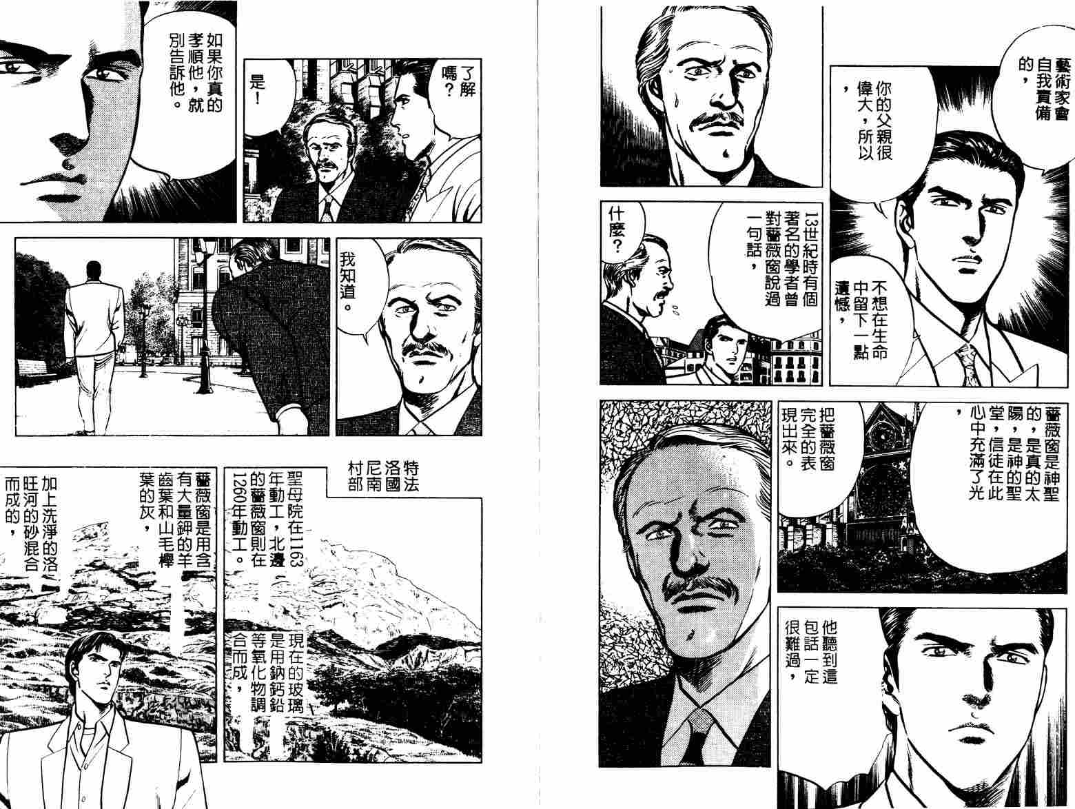 巧手天匠韩漫全集-VOL08无删减无遮挡章节图片 