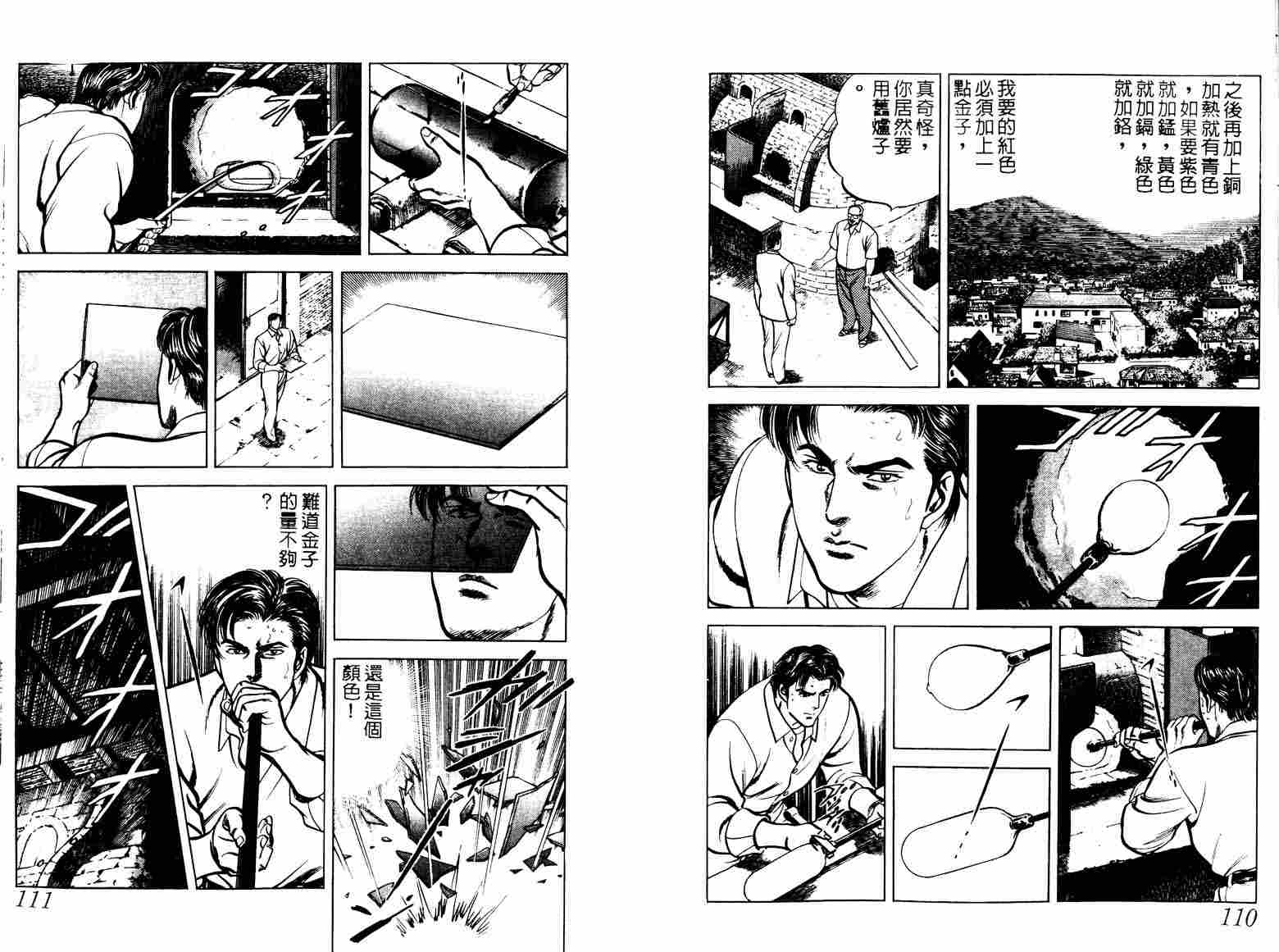 巧手天匠韩漫全集-VOL08无删减无遮挡章节图片 