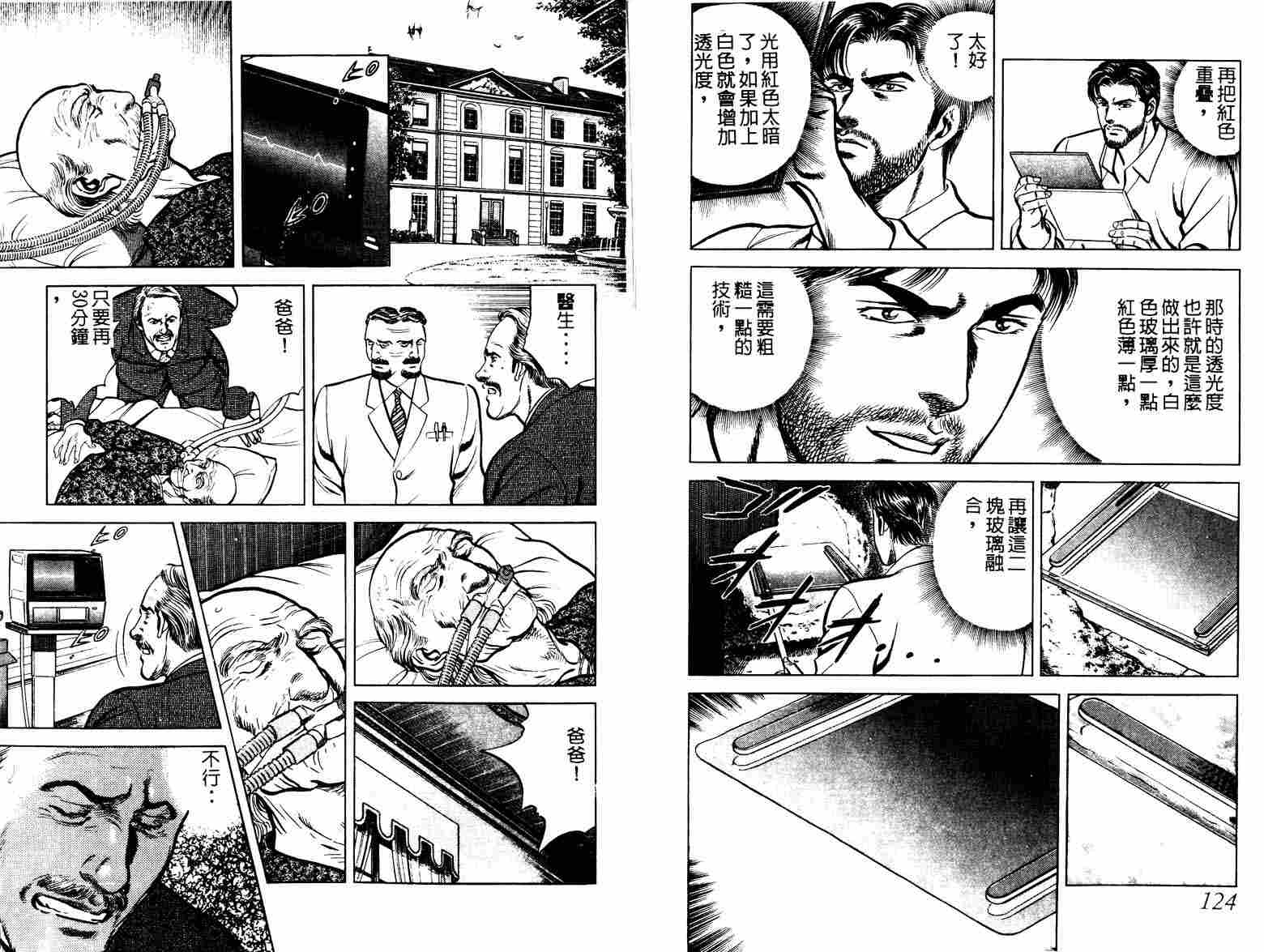 巧手天匠韩漫全集-VOL08无删减无遮挡章节图片 