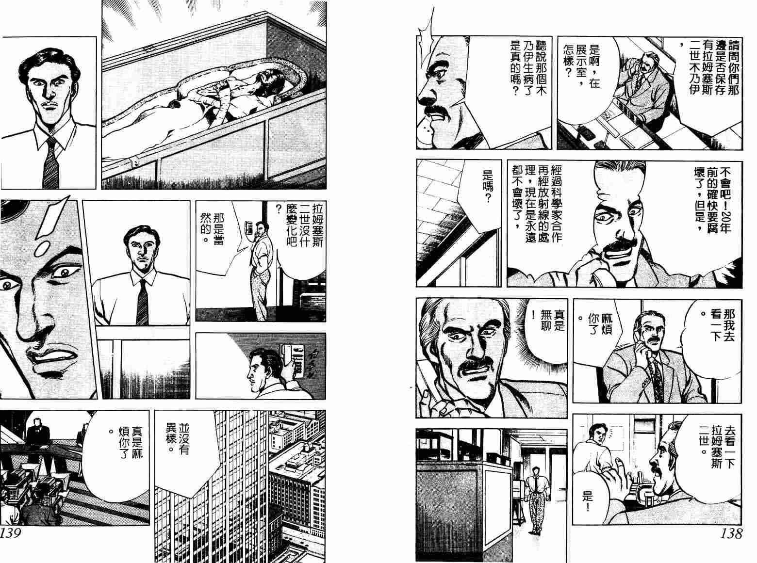巧手天匠韩漫全集-VOL08无删减无遮挡章节图片 