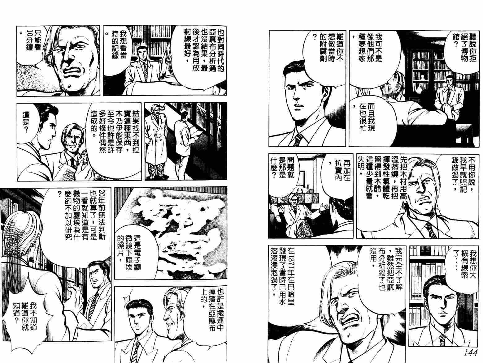 巧手天匠韩漫全集-VOL08无删减无遮挡章节图片 