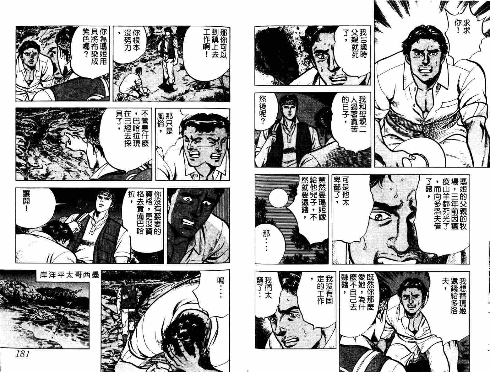 巧手天匠韩漫全集-VOL08无删减无遮挡章节图片 