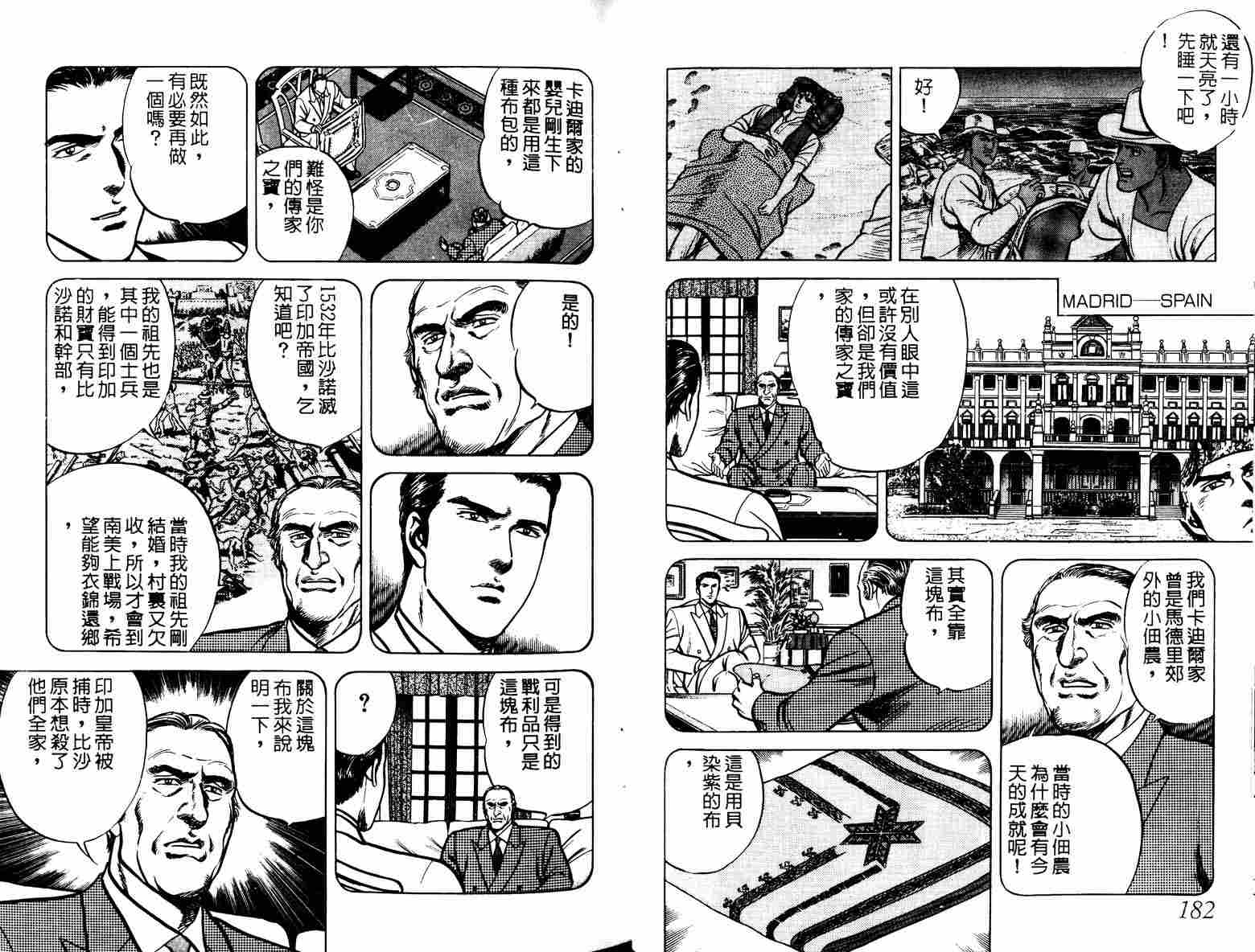 巧手天匠韩漫全集-VOL08无删减无遮挡章节图片 
