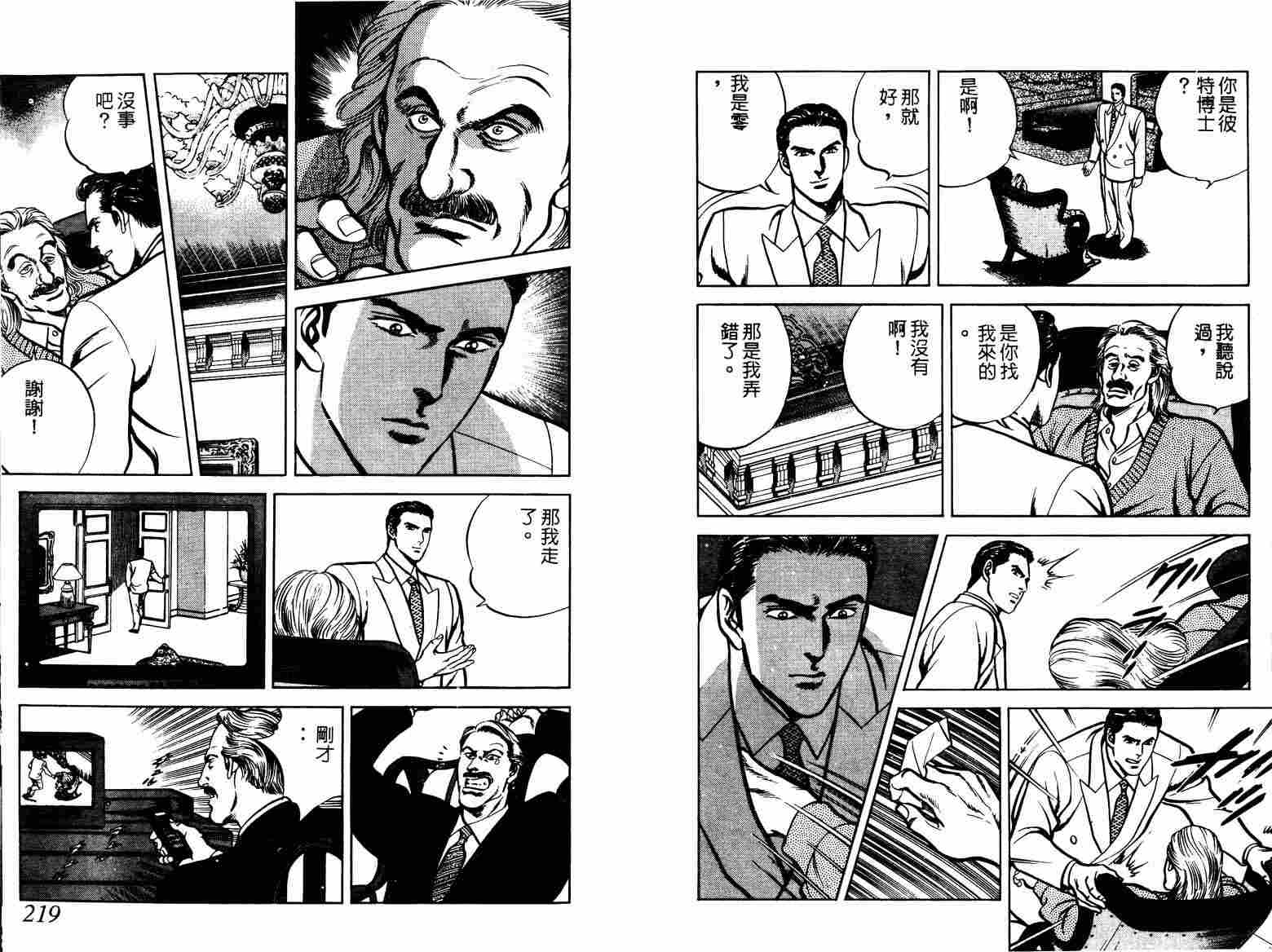 巧手天匠韩漫全集-VOL10无删减无遮挡章节图片 