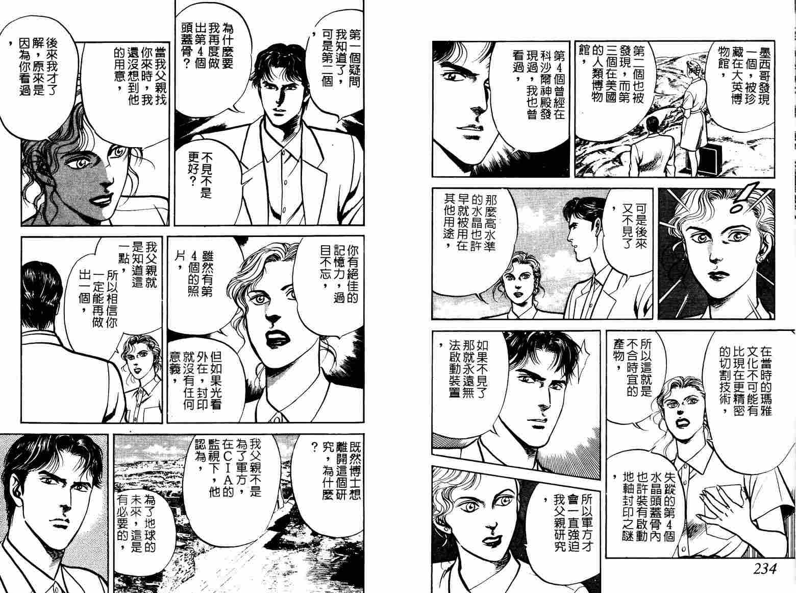 巧手天匠韩漫全集-VOL10无删减无遮挡章节图片 