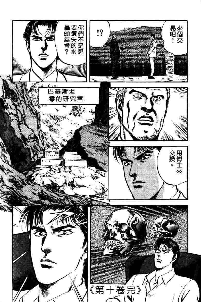 巧手天匠韩漫全集-VOL10无删减无遮挡章节图片 