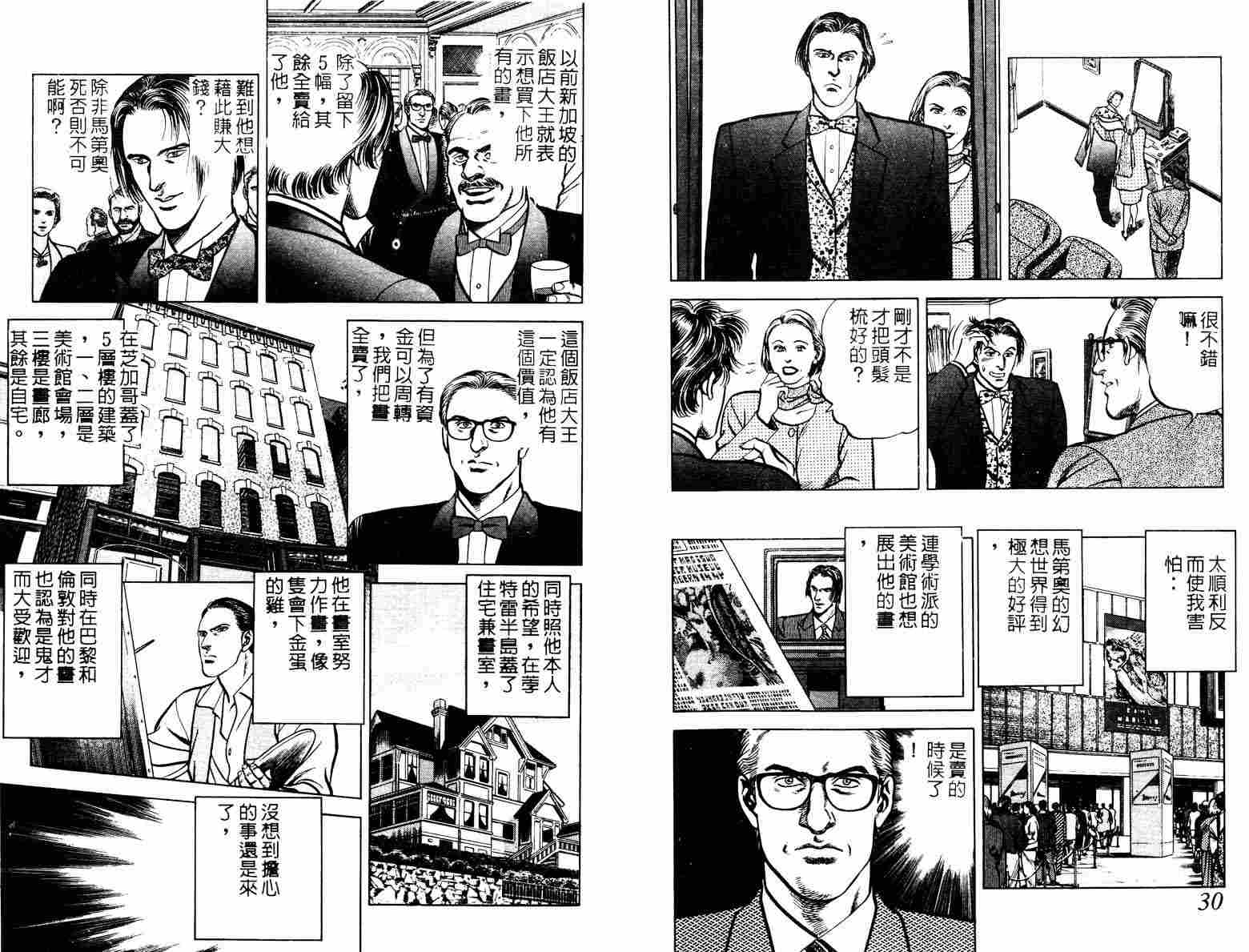 巧手天匠韩漫全集-VOL10无删减无遮挡章节图片 