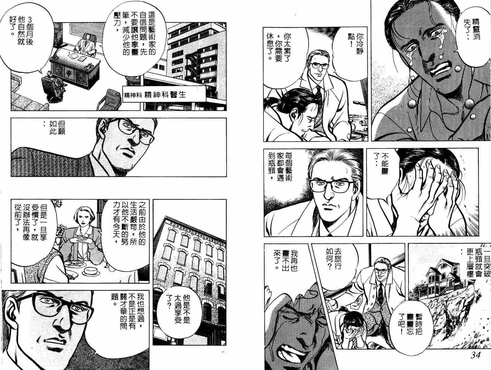 巧手天匠韩漫全集-VOL10无删减无遮挡章节图片 