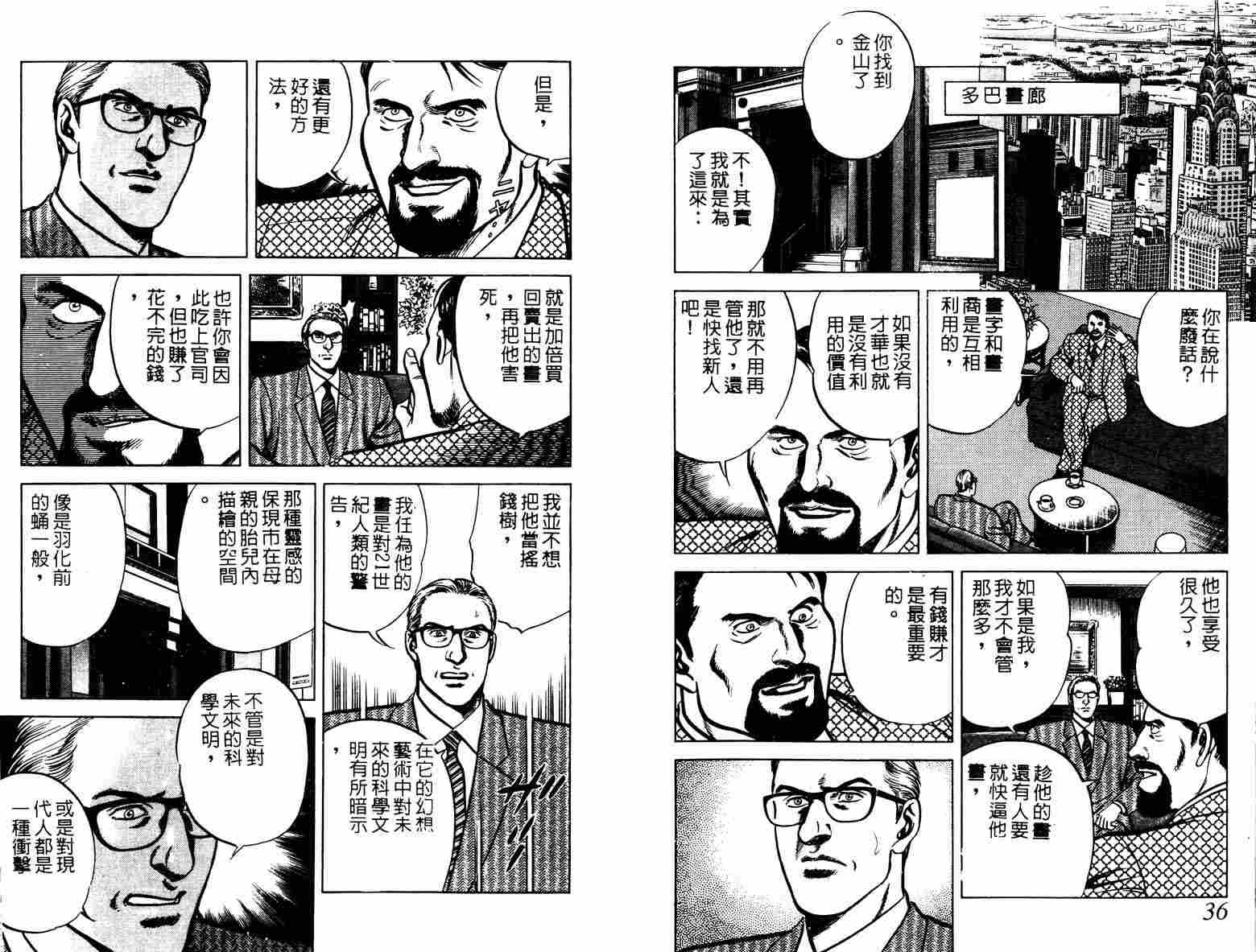 巧手天匠韩漫全集-VOL10无删减无遮挡章节图片 