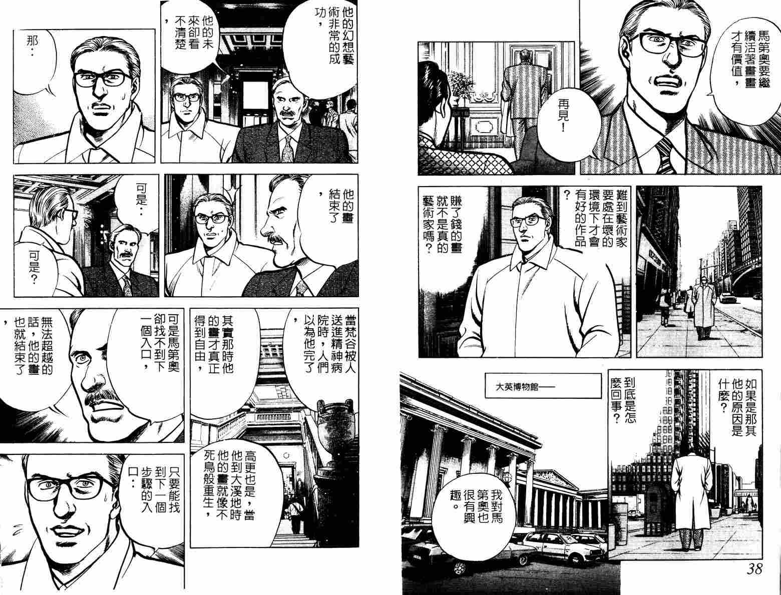 巧手天匠韩漫全集-VOL10无删减无遮挡章节图片 