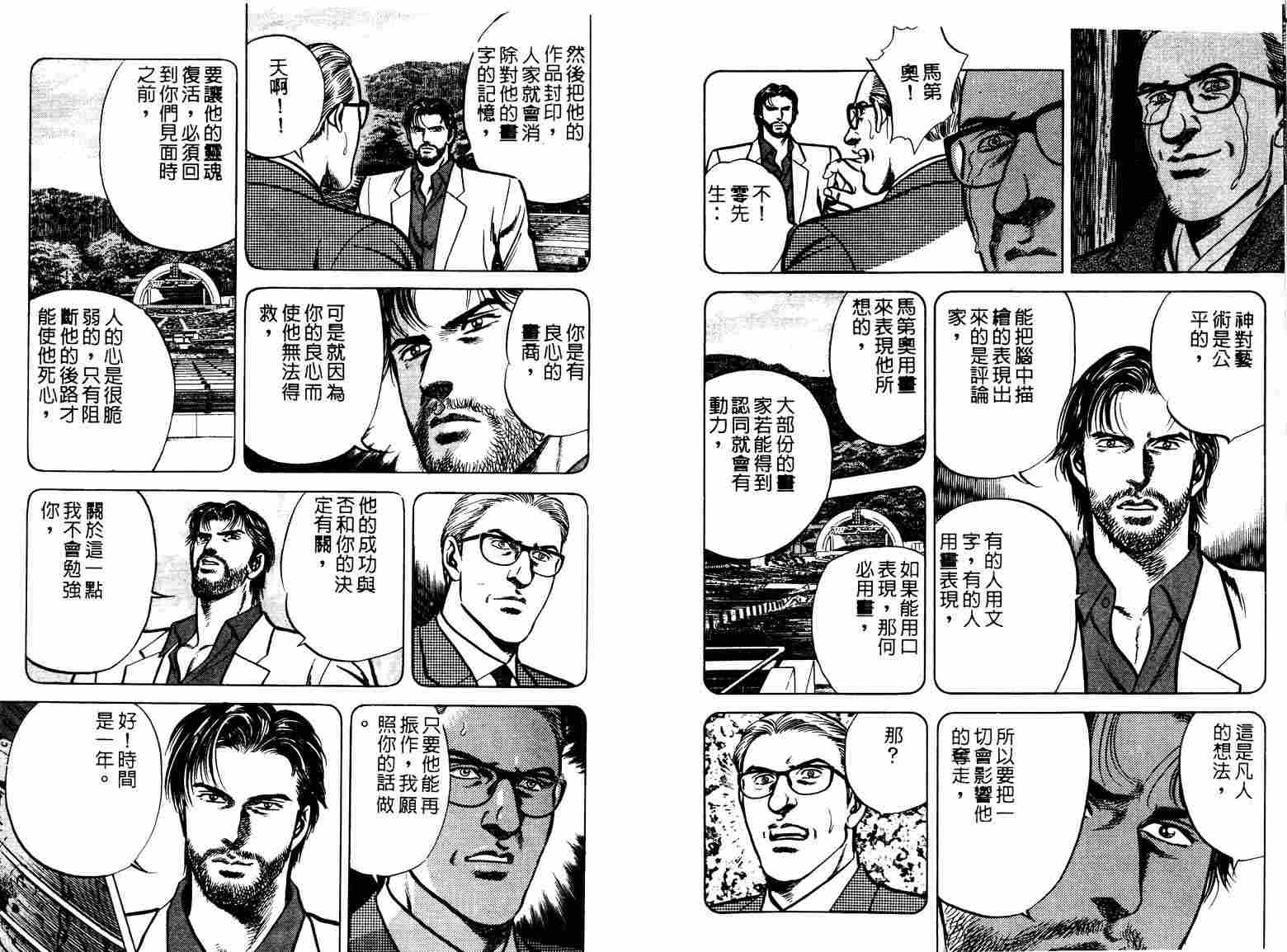 巧手天匠韩漫全集-VOL10无删减无遮挡章节图片 
