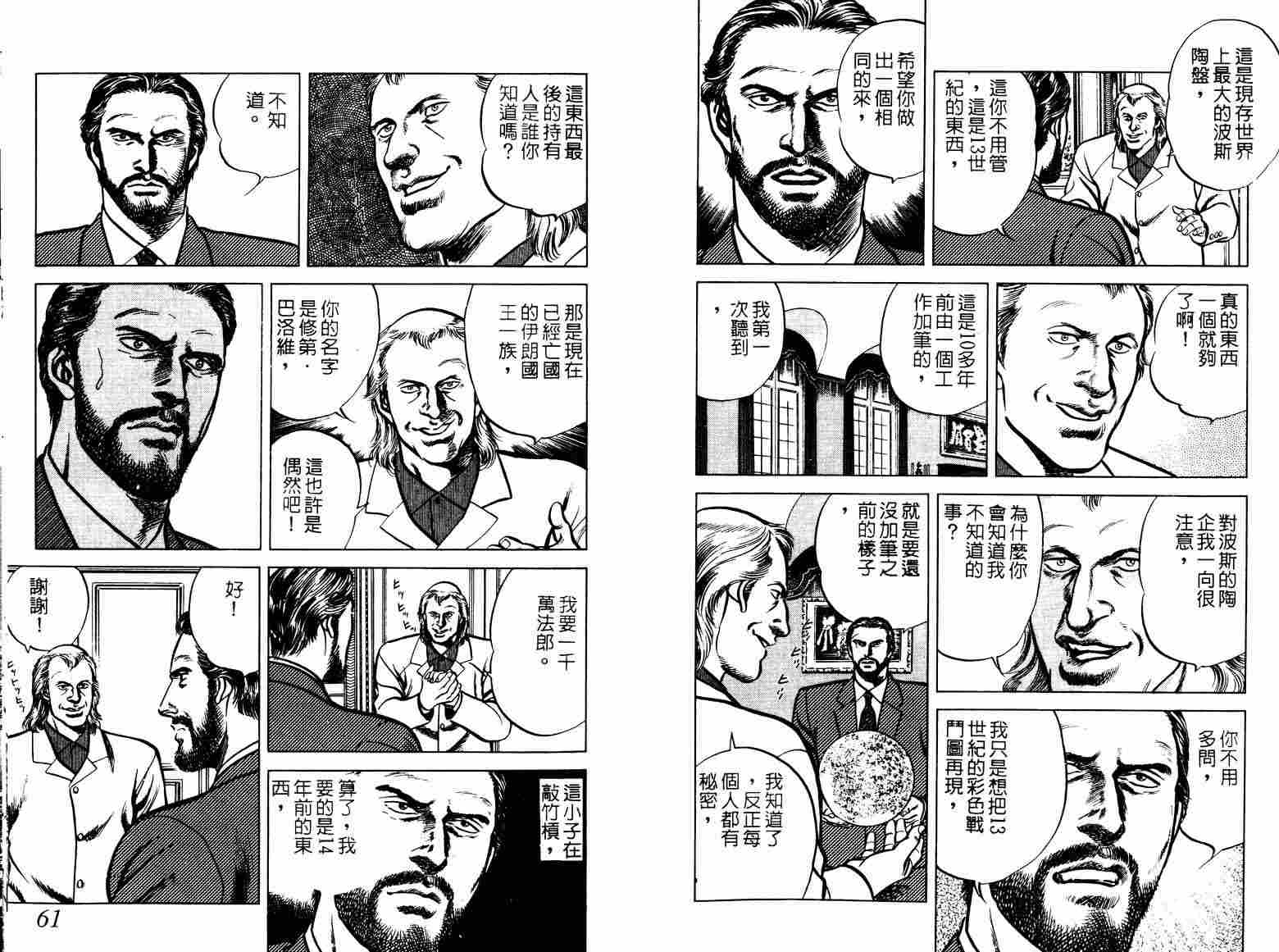 巧手天匠韩漫全集-VOL10无删减无遮挡章节图片 