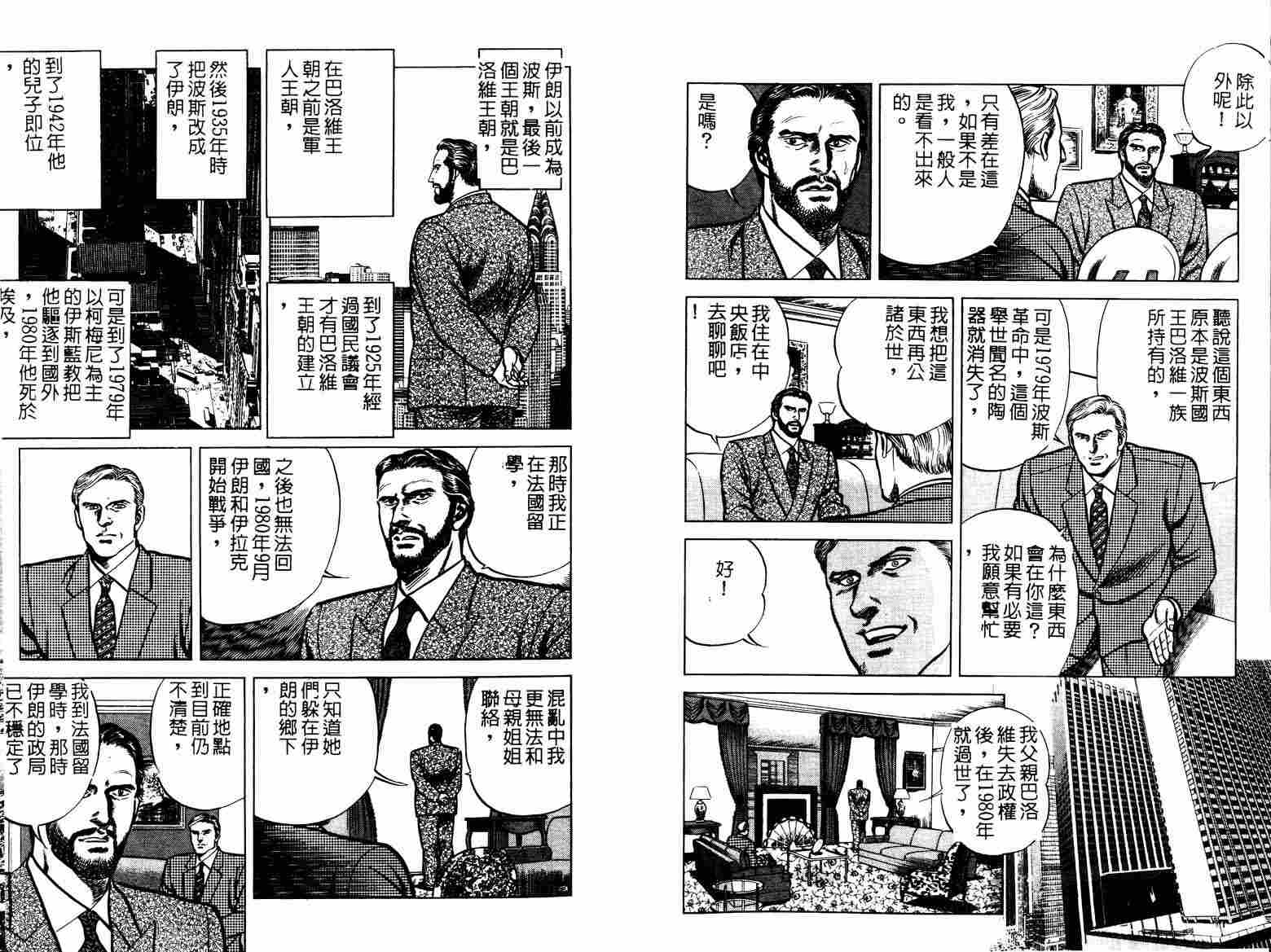 巧手天匠韩漫全集-VOL10无删减无遮挡章节图片 