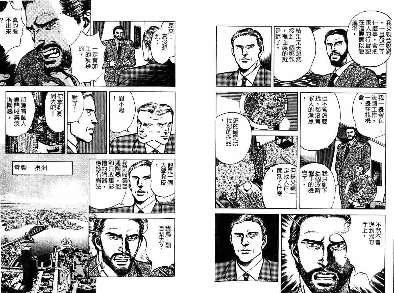 巧手天匠韩漫全集-VOL10无删减无遮挡章节图片 