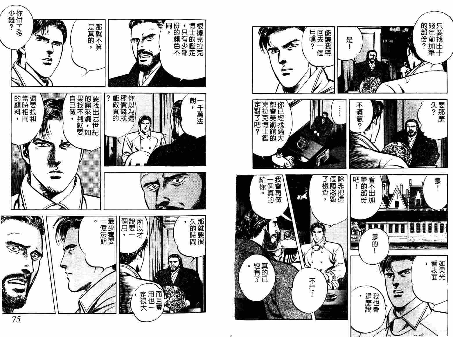 巧手天匠韩漫全集-VOL10无删减无遮挡章节图片 