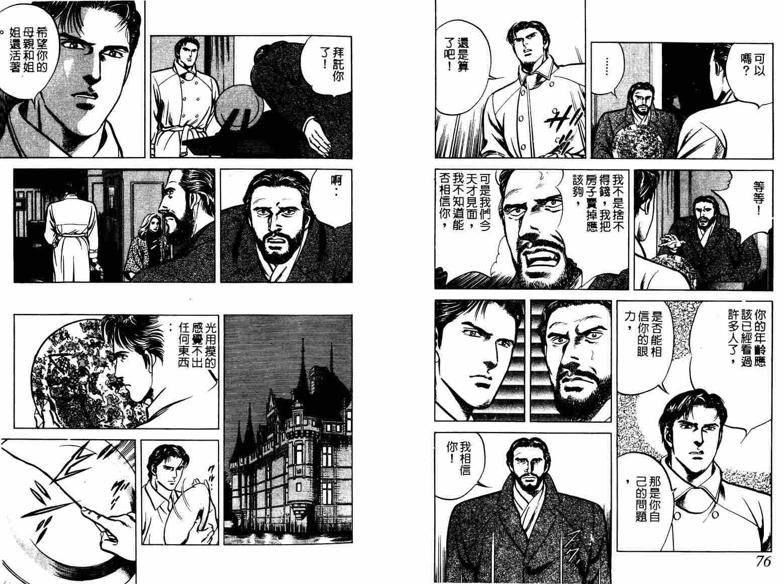 巧手天匠韩漫全集-VOL10无删减无遮挡章节图片 