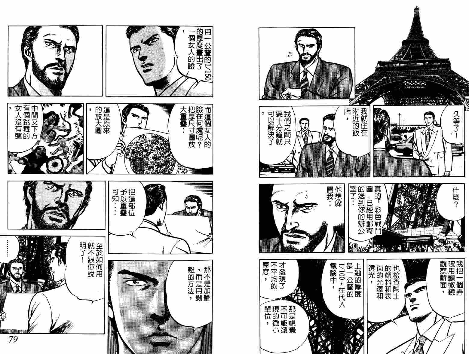 巧手天匠韩漫全集-VOL10无删减无遮挡章节图片 